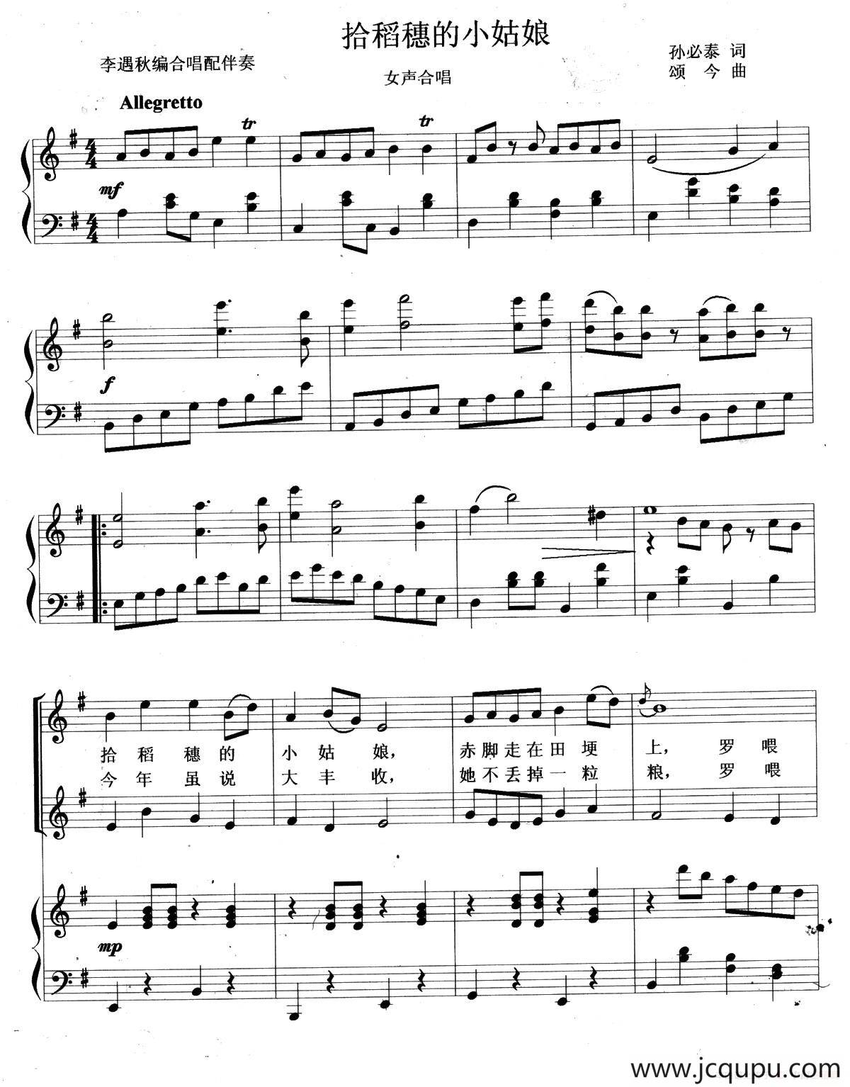 拾稻穗的小姑娘（二声部合唱、正谱版）简谱