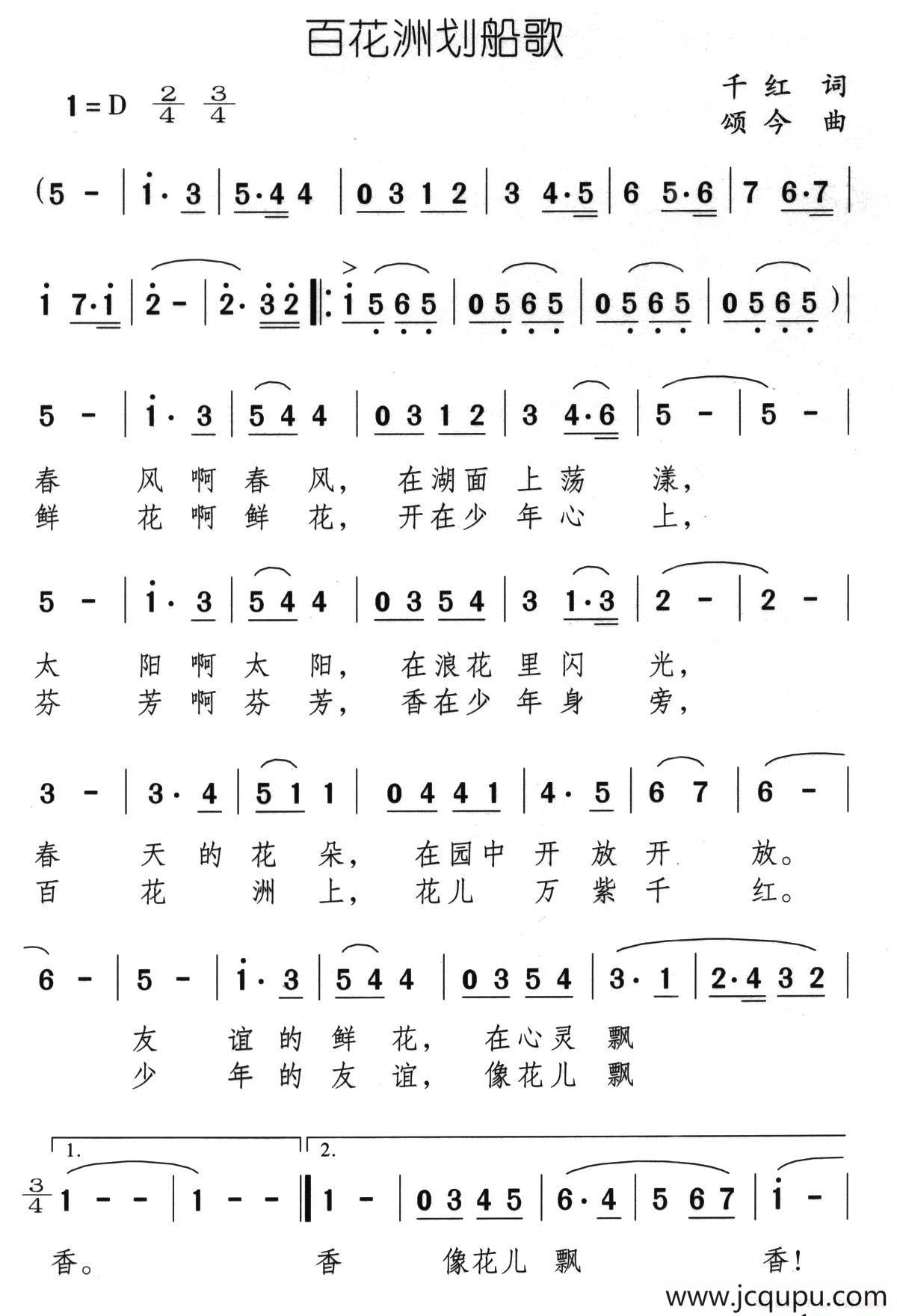 百花洲划船歌简谱