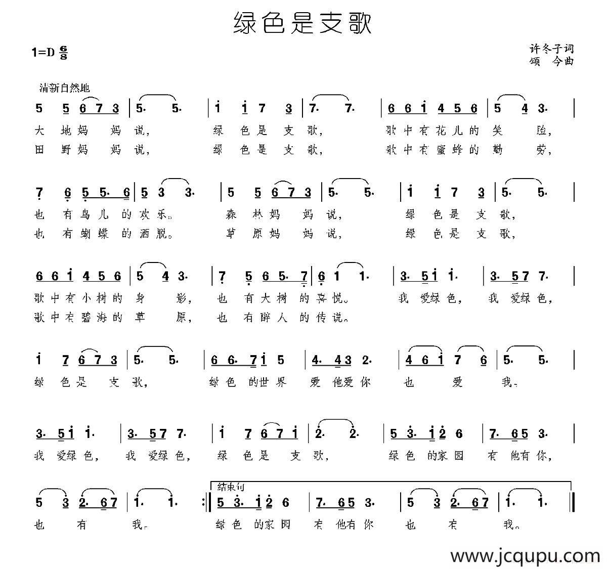 绿色是支歌简谱