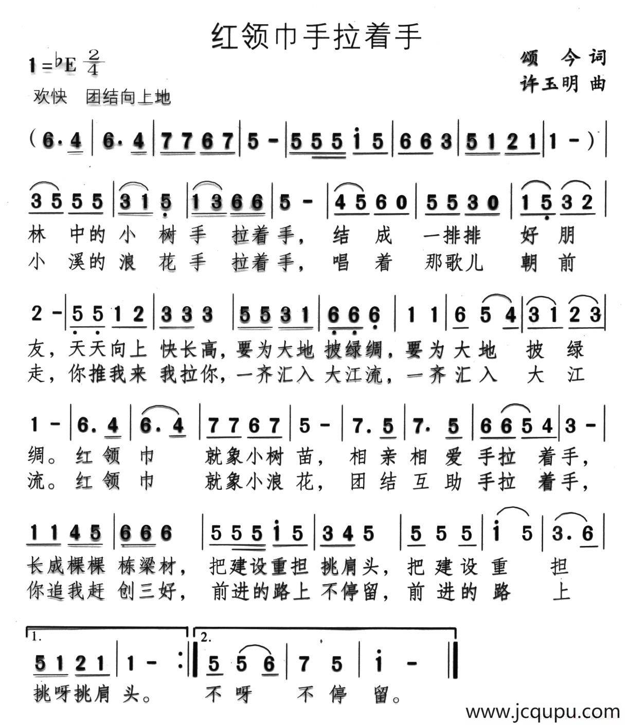 红领巾手拉着手简谱