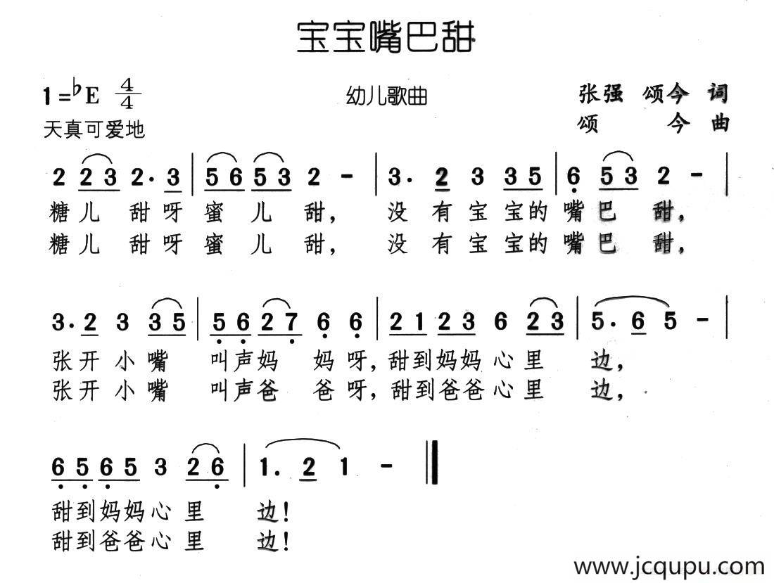 宝宝嘴巴甜简谱