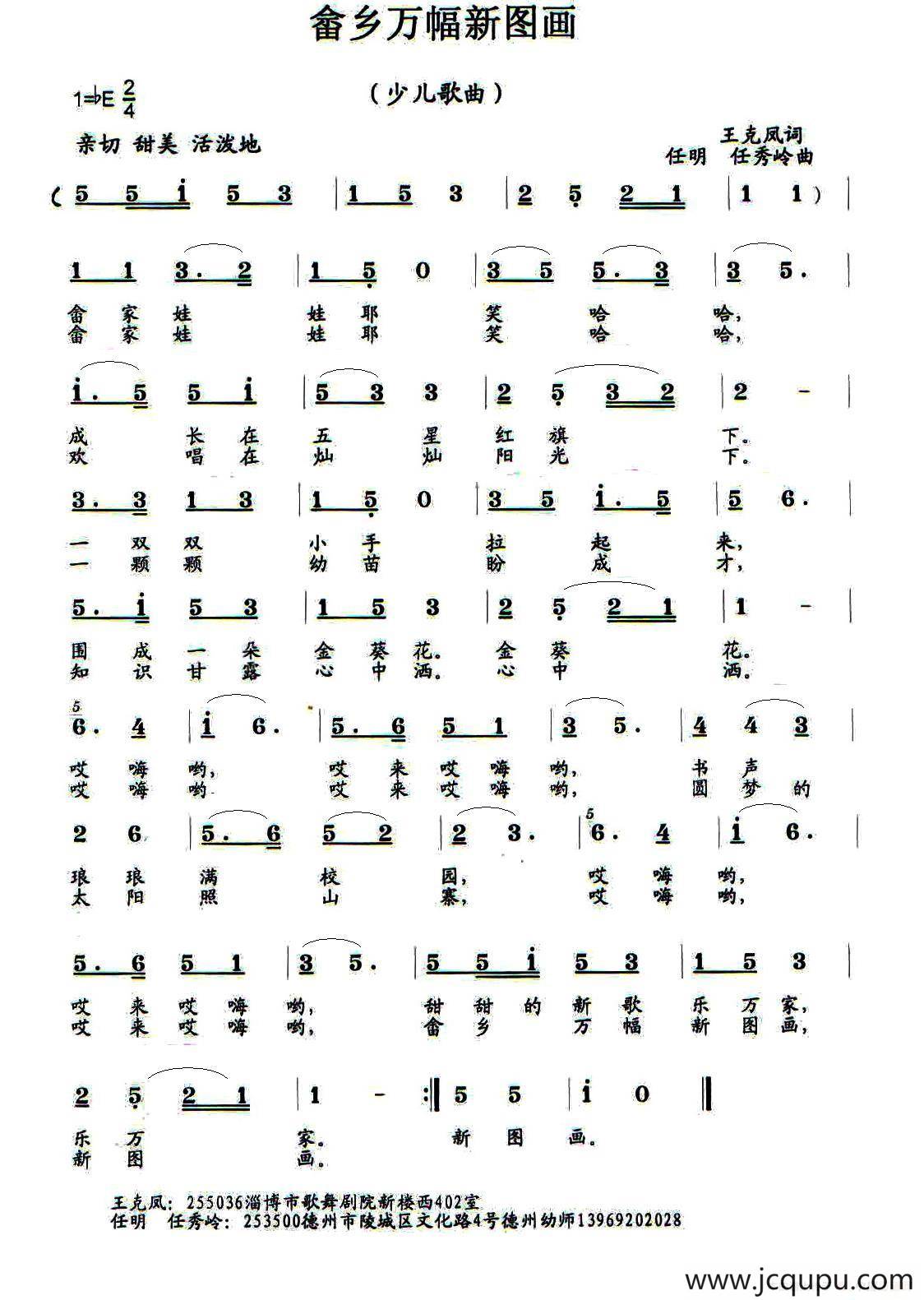 畲乡万幅新图画（王克凤词 任明 任秀岭曲）简谱