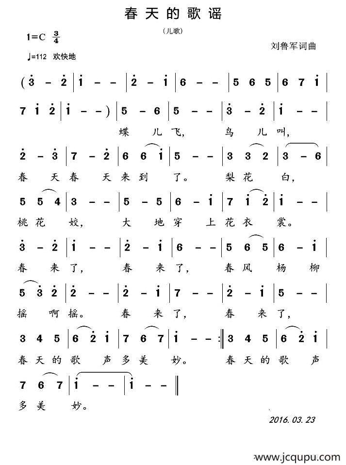 春天的歌谣（刘鲁军 词曲）简谱