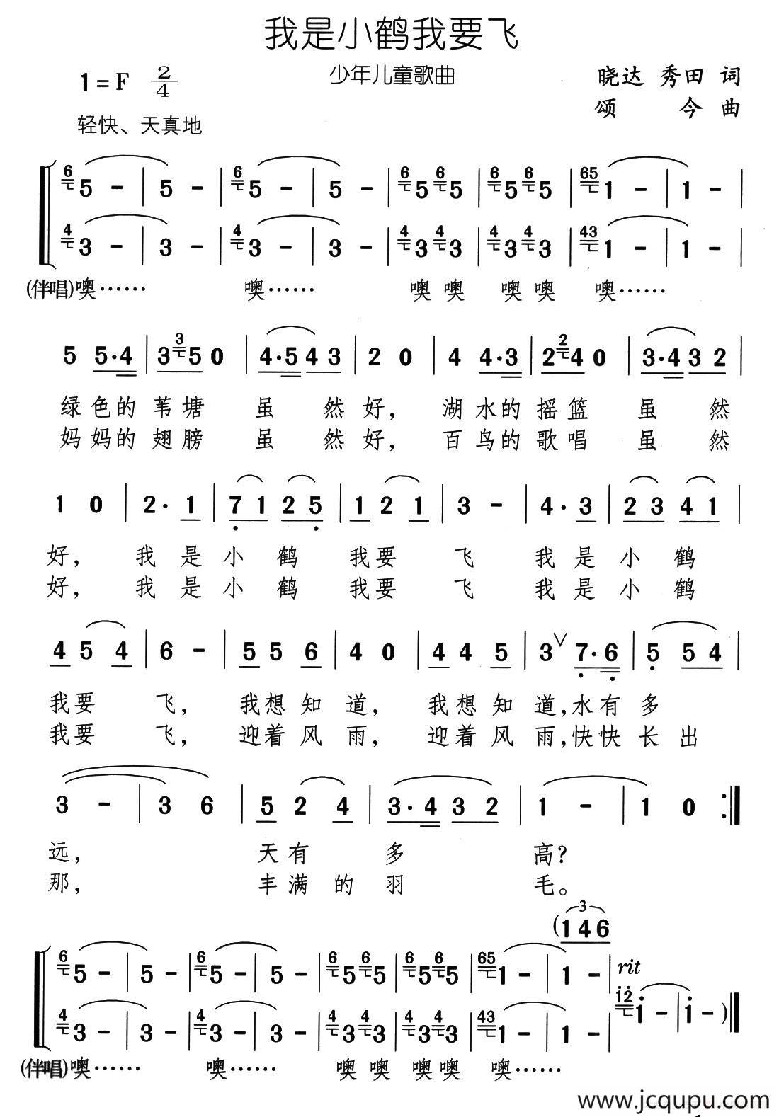我是小鹤我要飞简谱