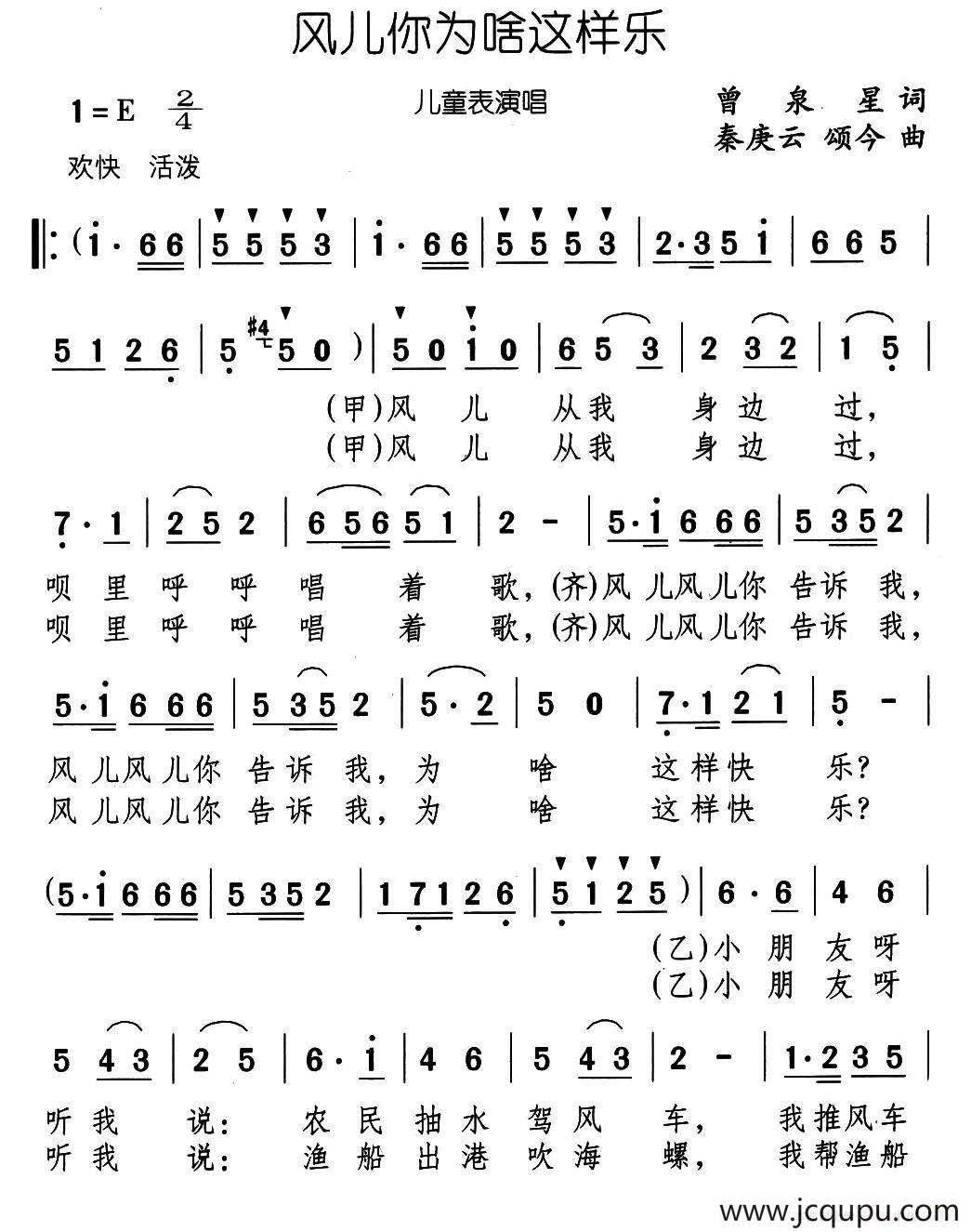风儿你为啥这样乐简谱