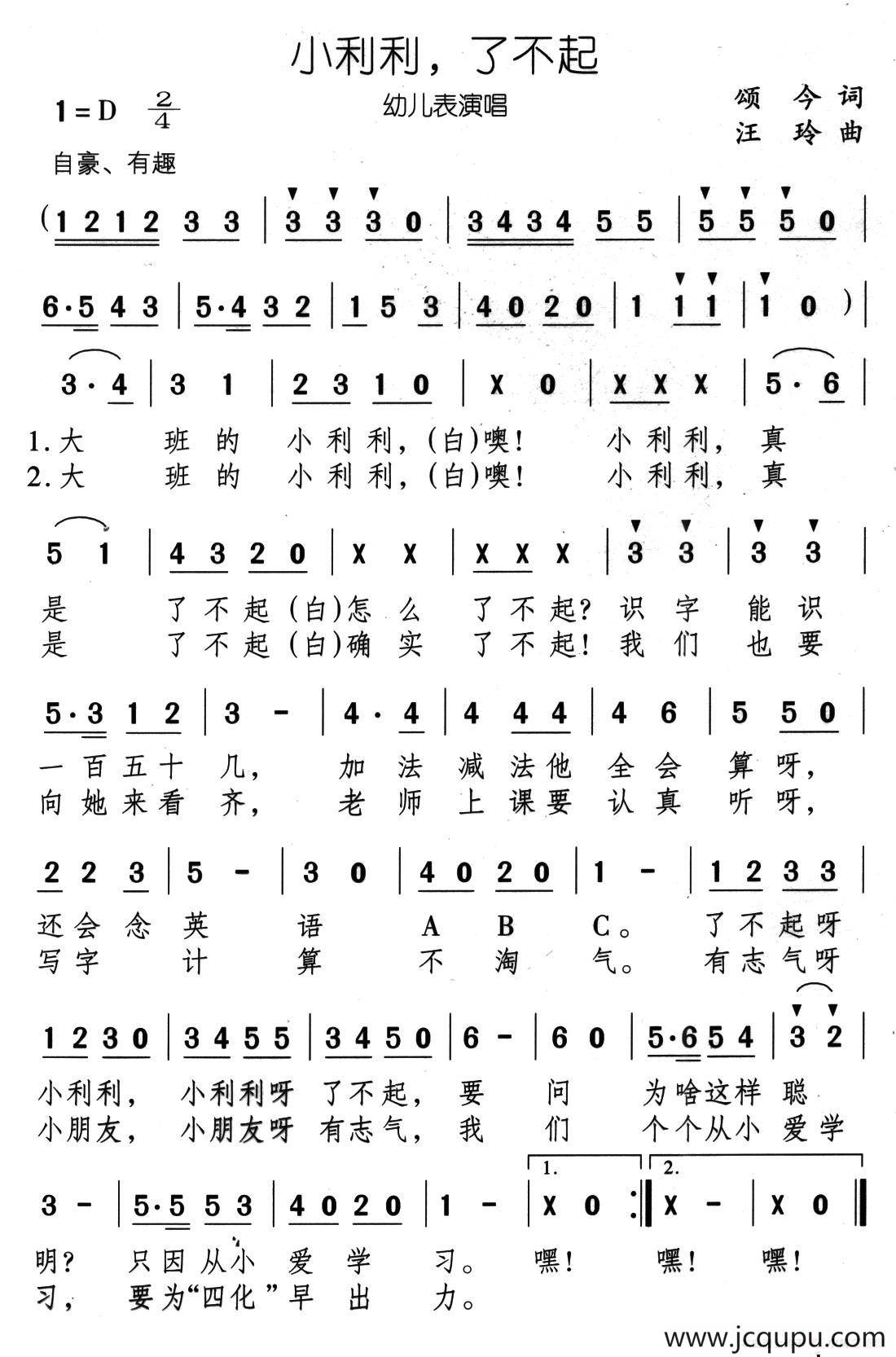 小利利，了不起简谱