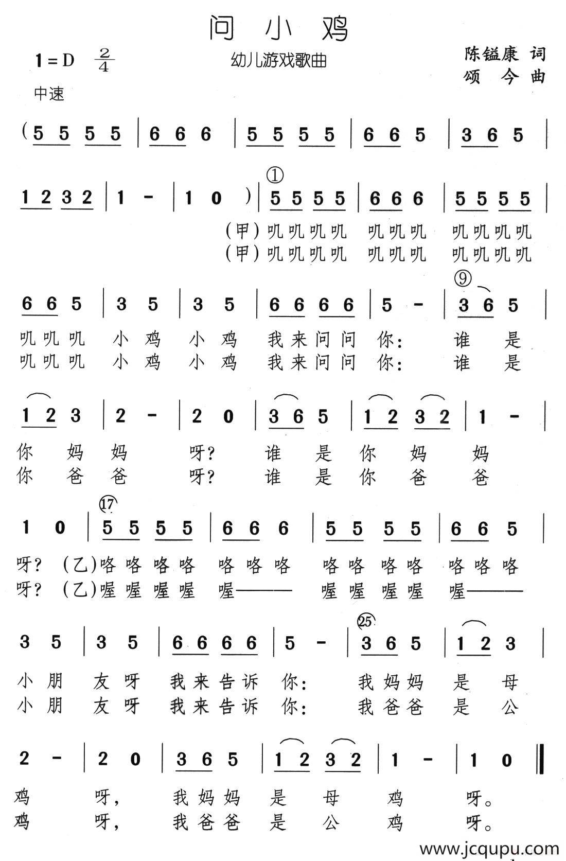 问小鸡简谱
