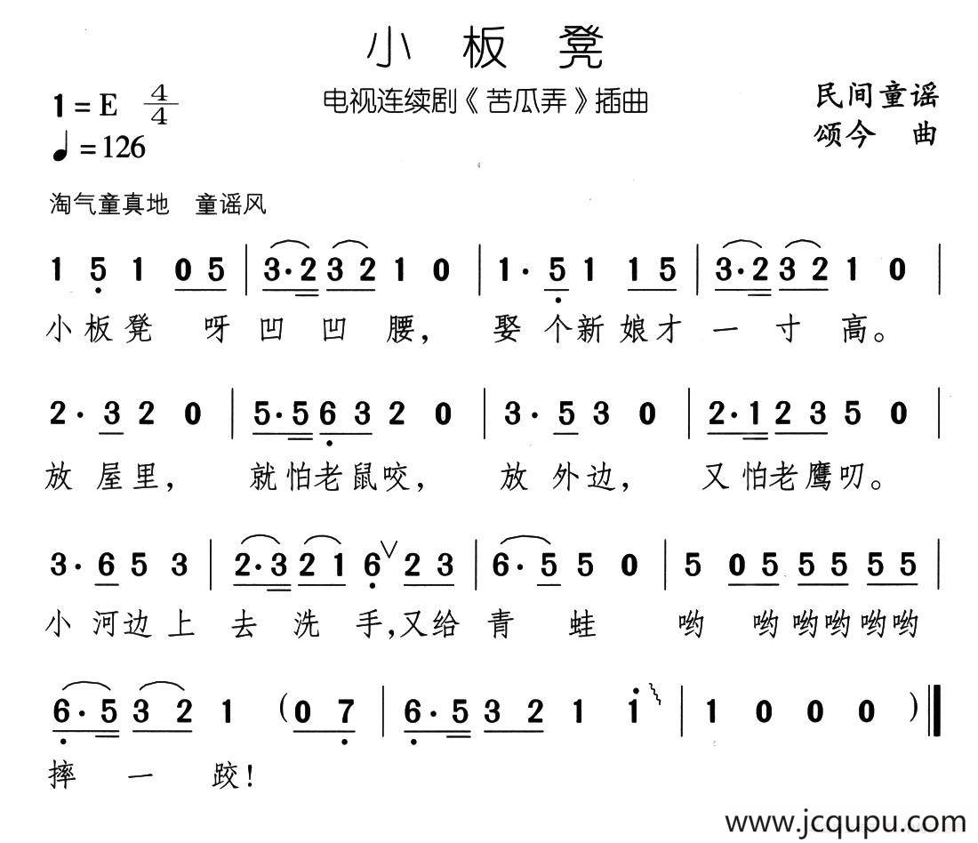 小板凳（电视剧《苦瓜弄》插曲）简谱