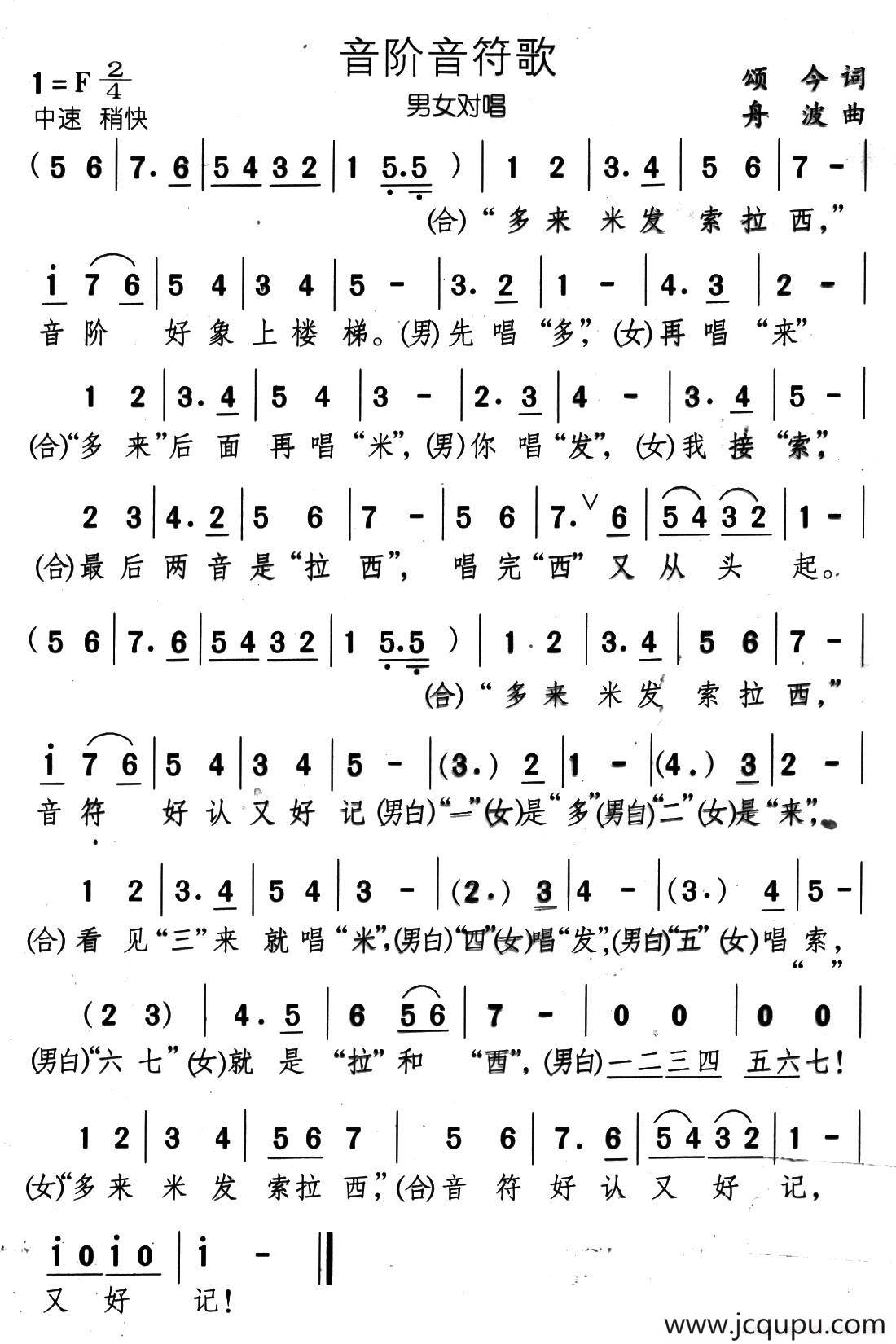 音阶音符歌简谱