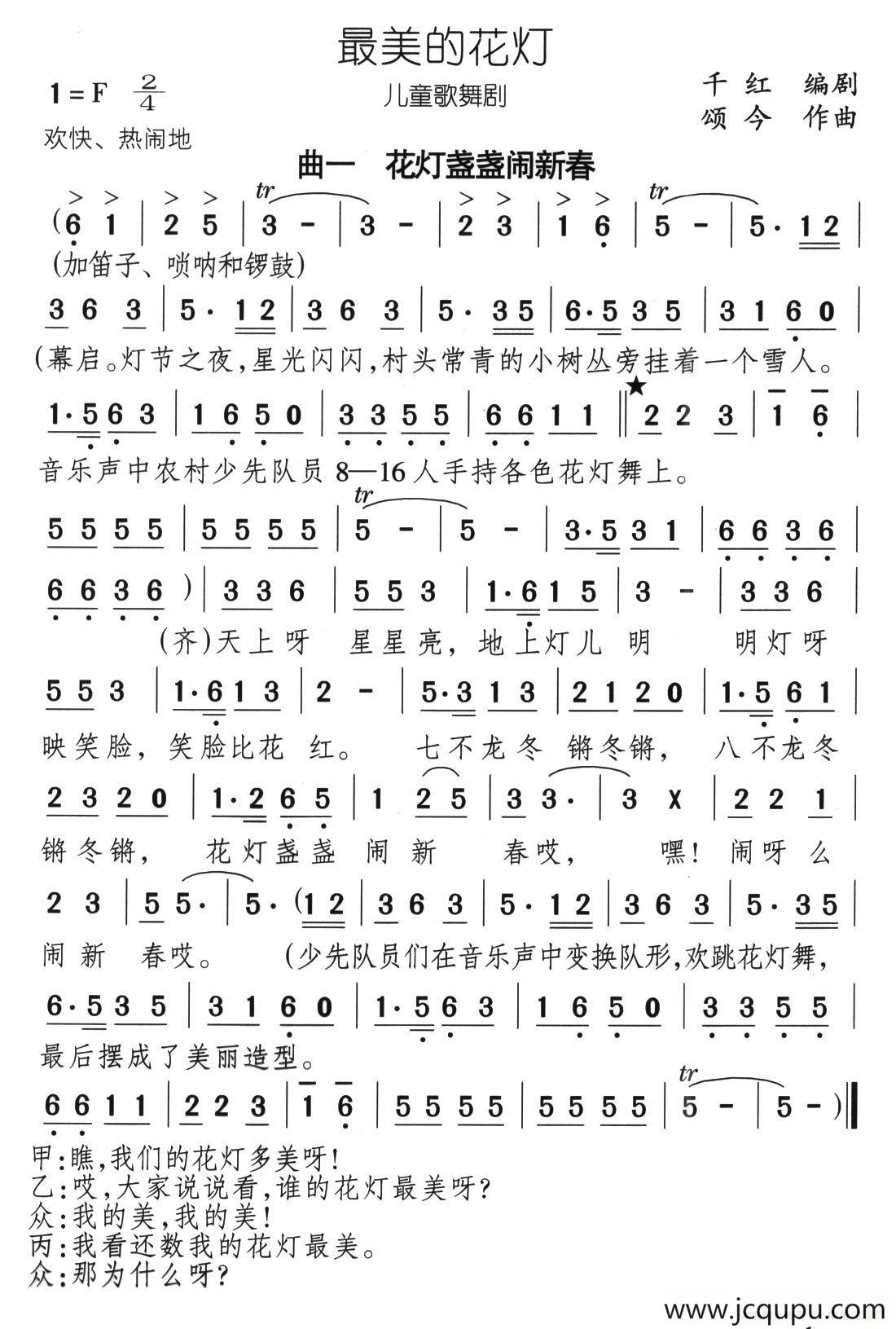 最美的花灯（儿童歌舞剧）简谱
