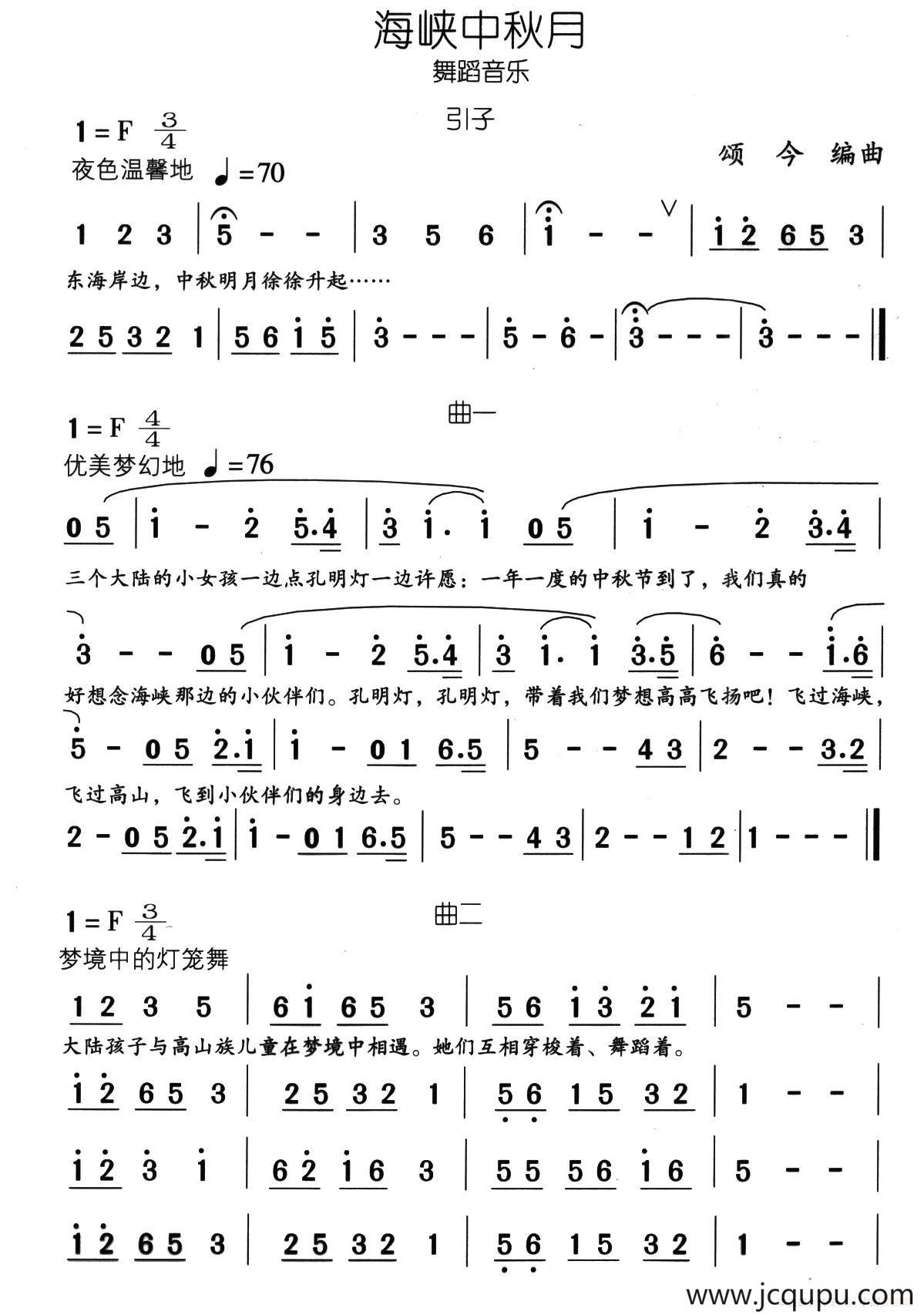 海峡中秋月（舞蹈音乐）简谱