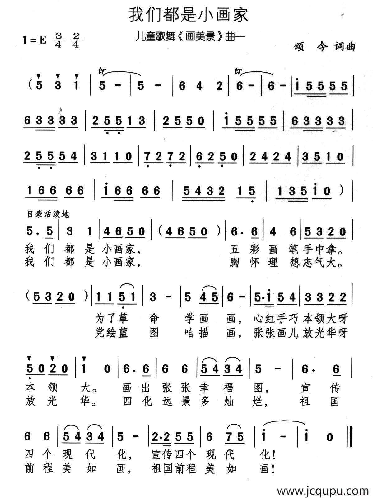 我们都是小画家（儿童歌舞《画美景》曲一）简谱