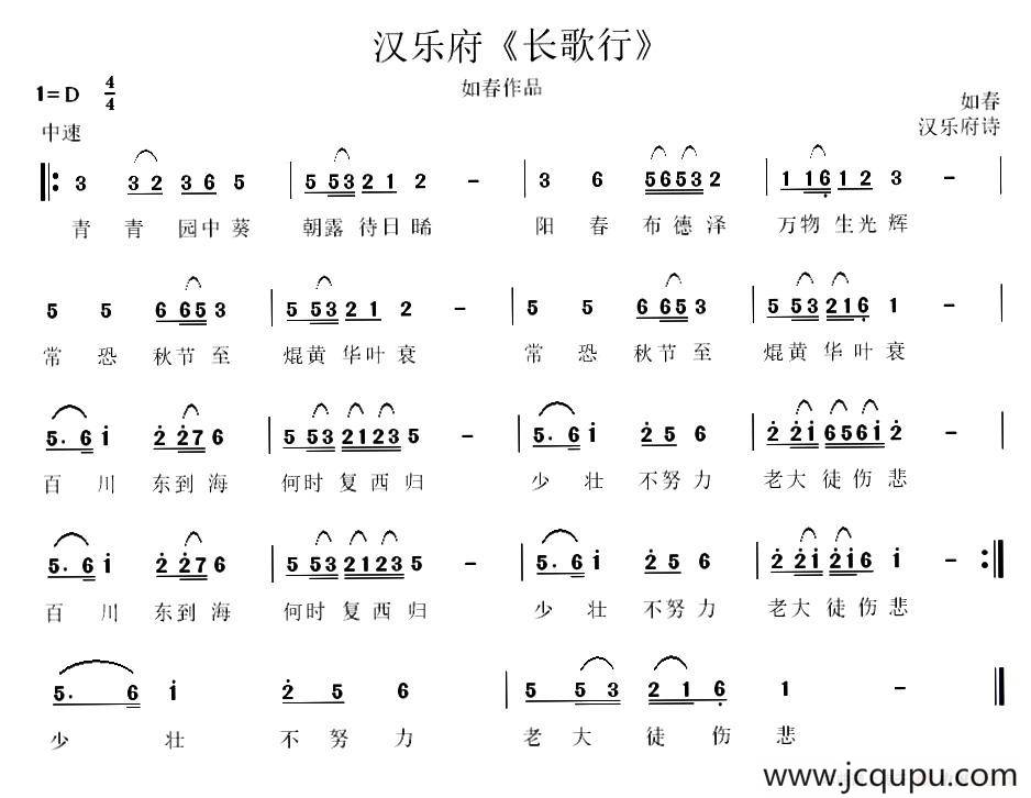 长歌行（汉乐府诗词 李如春曲）简谱