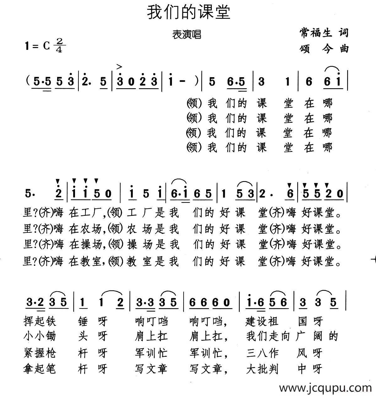 我们的课堂简谱