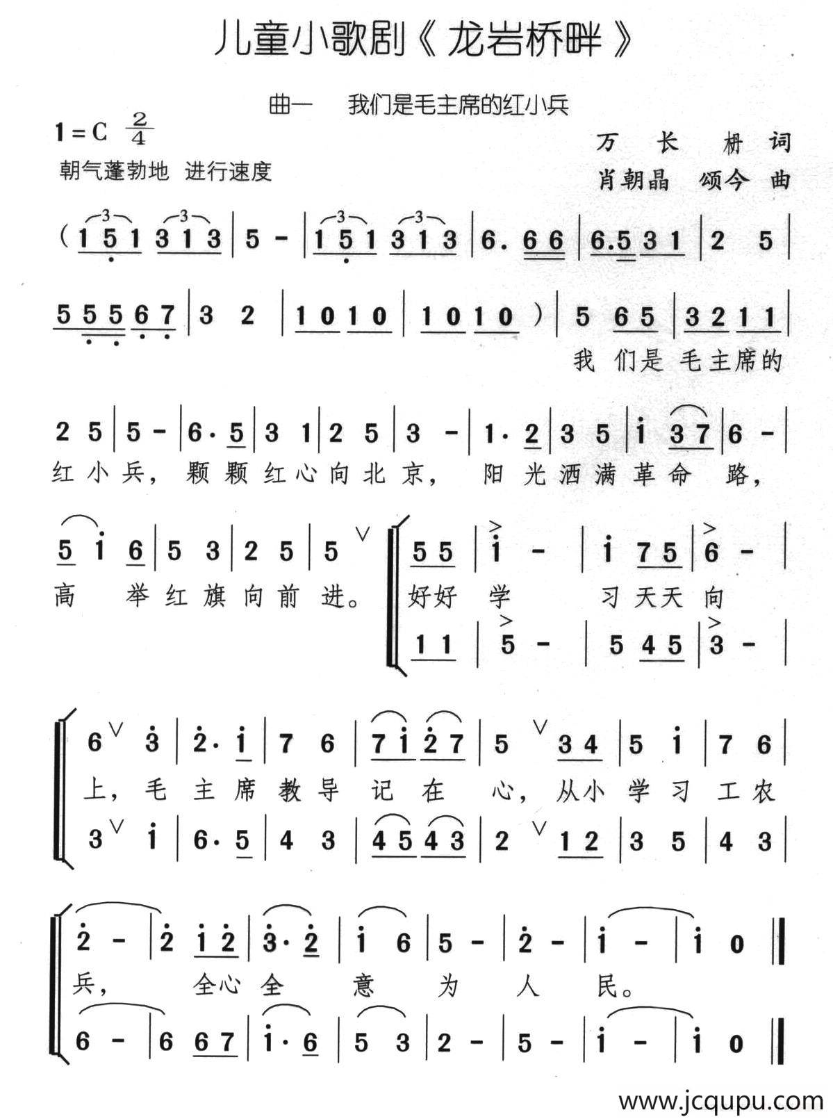 龙岩桥畔（儿童小歌剧）简谱