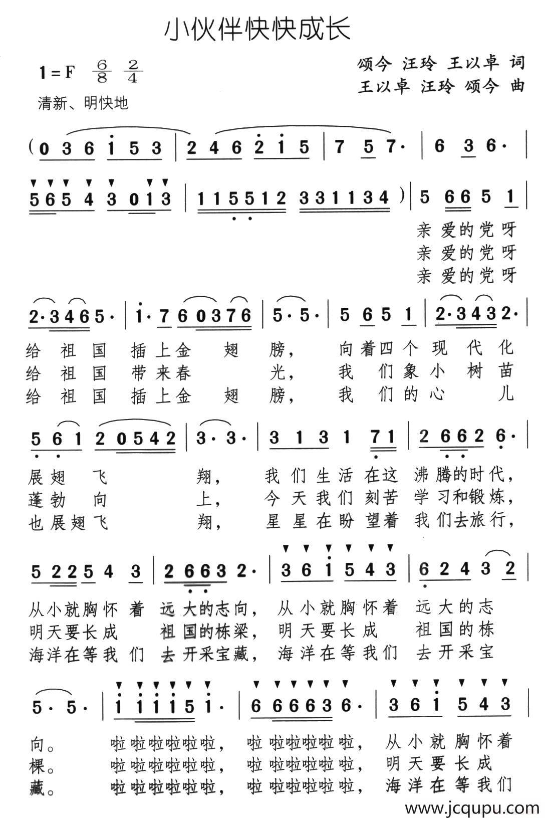 小伙伴快快成长简谱
