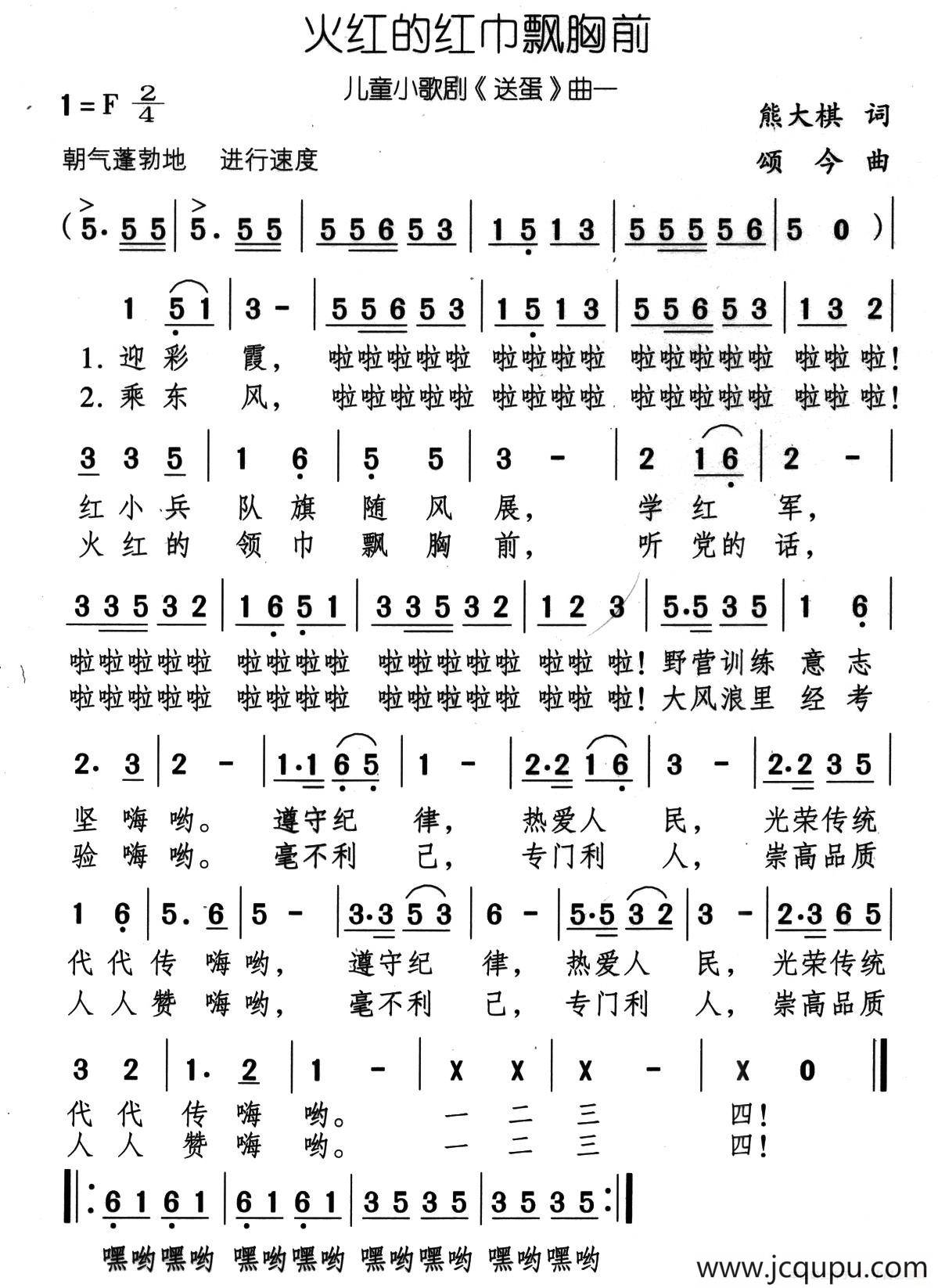 送蛋（儿童小歌剧）简谱