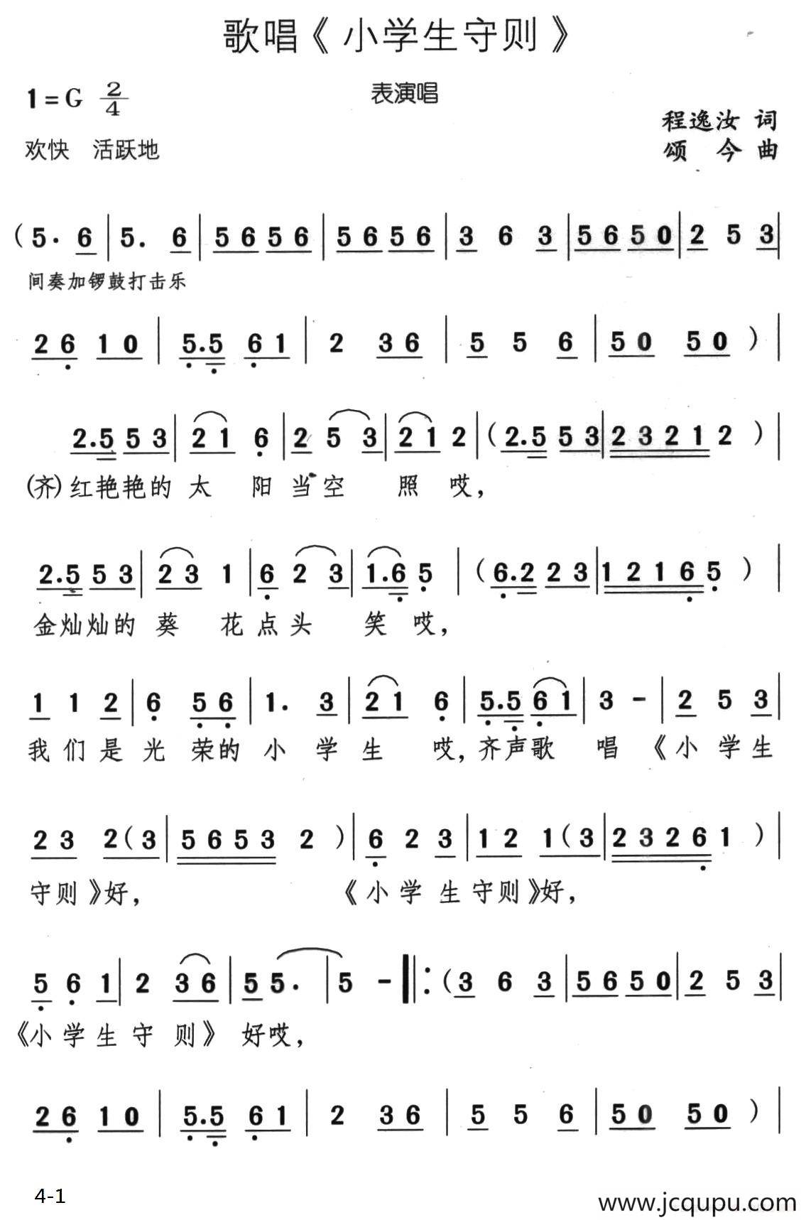 歌唱《小学生守则》简谱