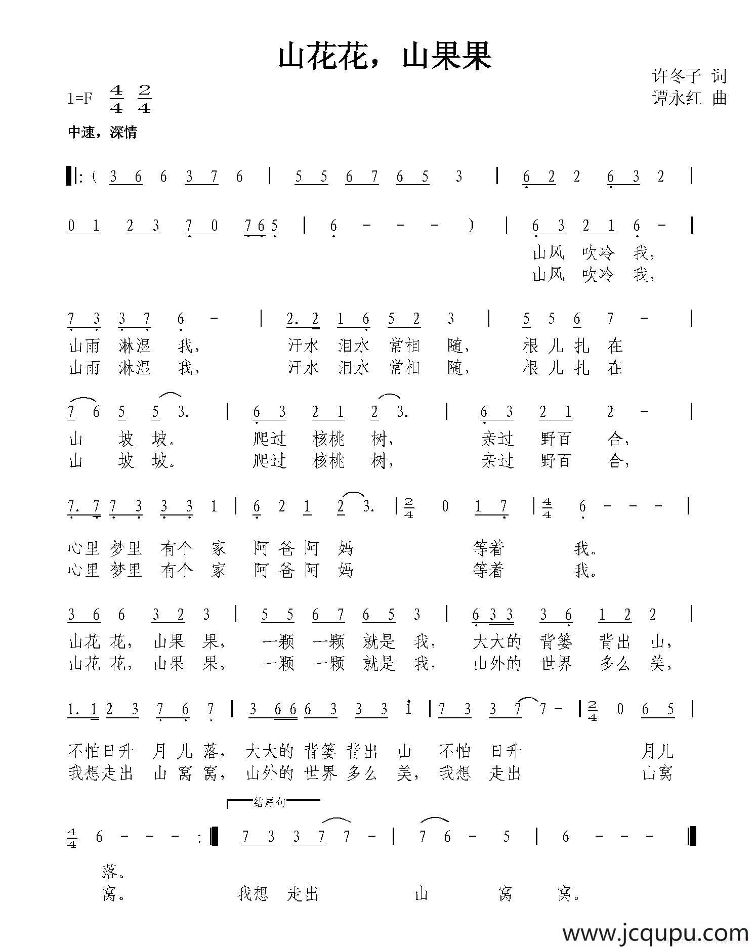 山花花，山果果（许冬子词 谭永红曲）简谱