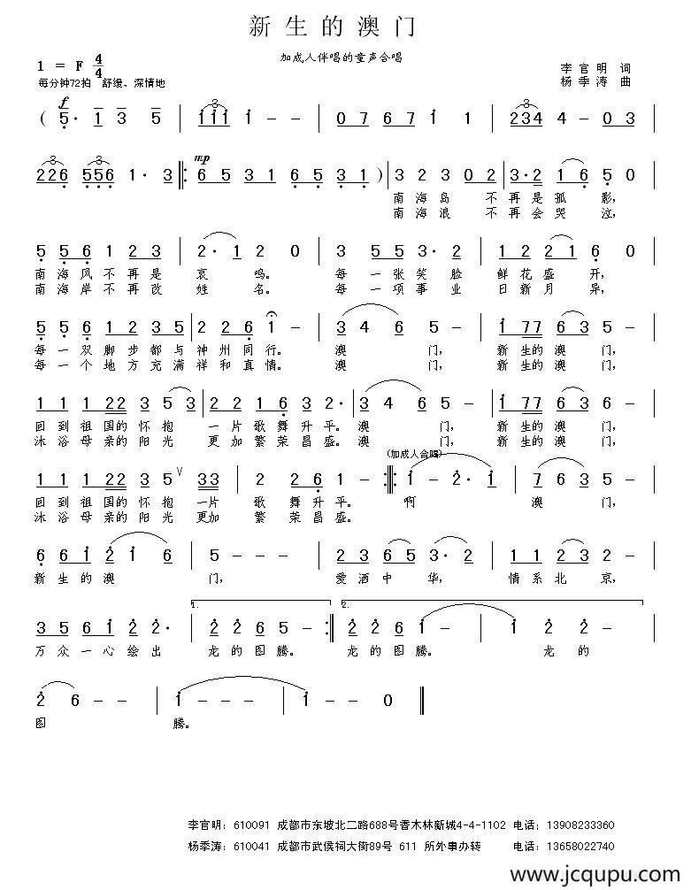 新生的澳门简谱