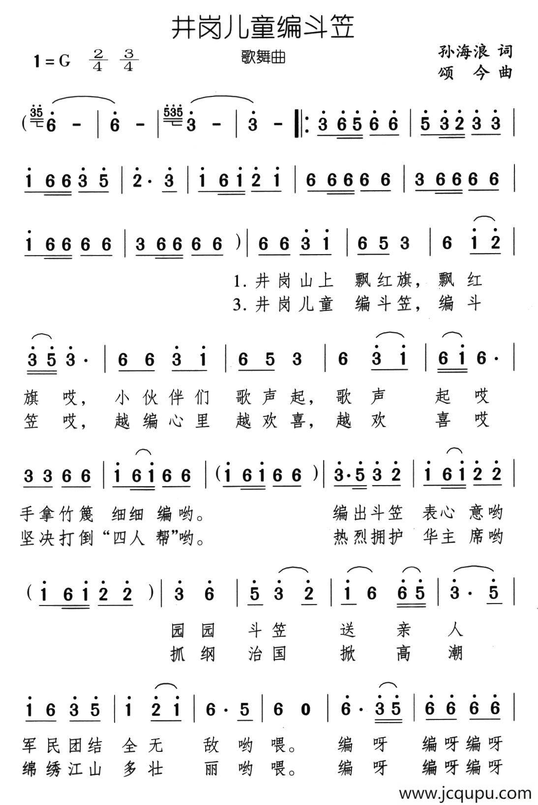 井冈儿童编斗笠简谱