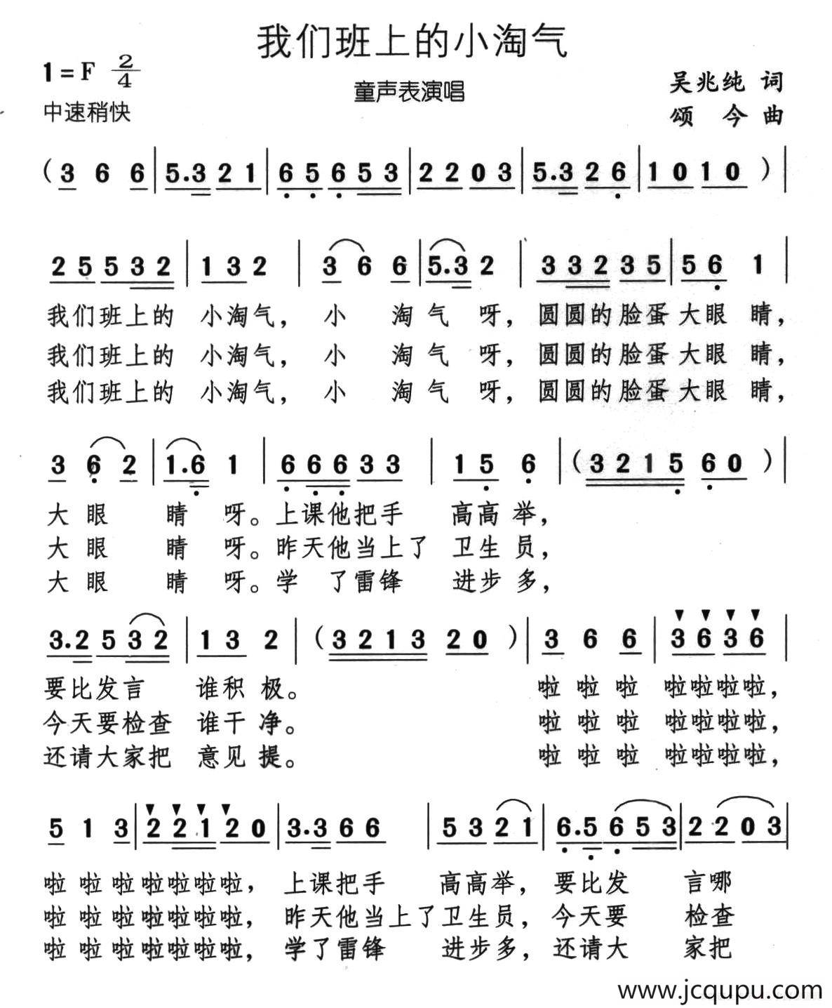 我们班上的小淘气简谱