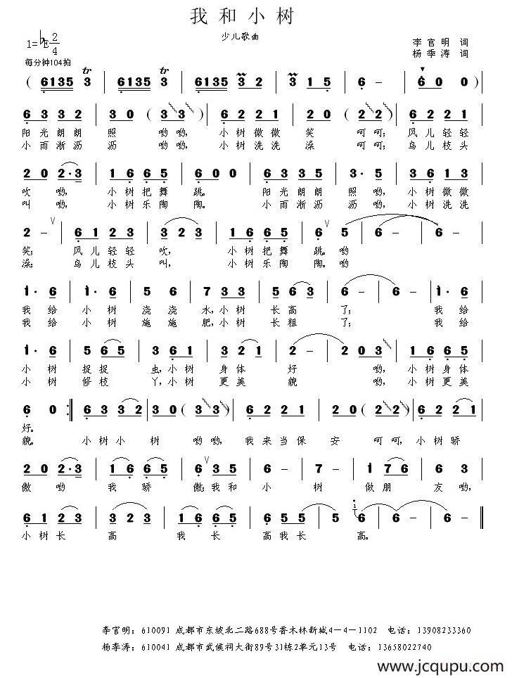 我和小树简谱