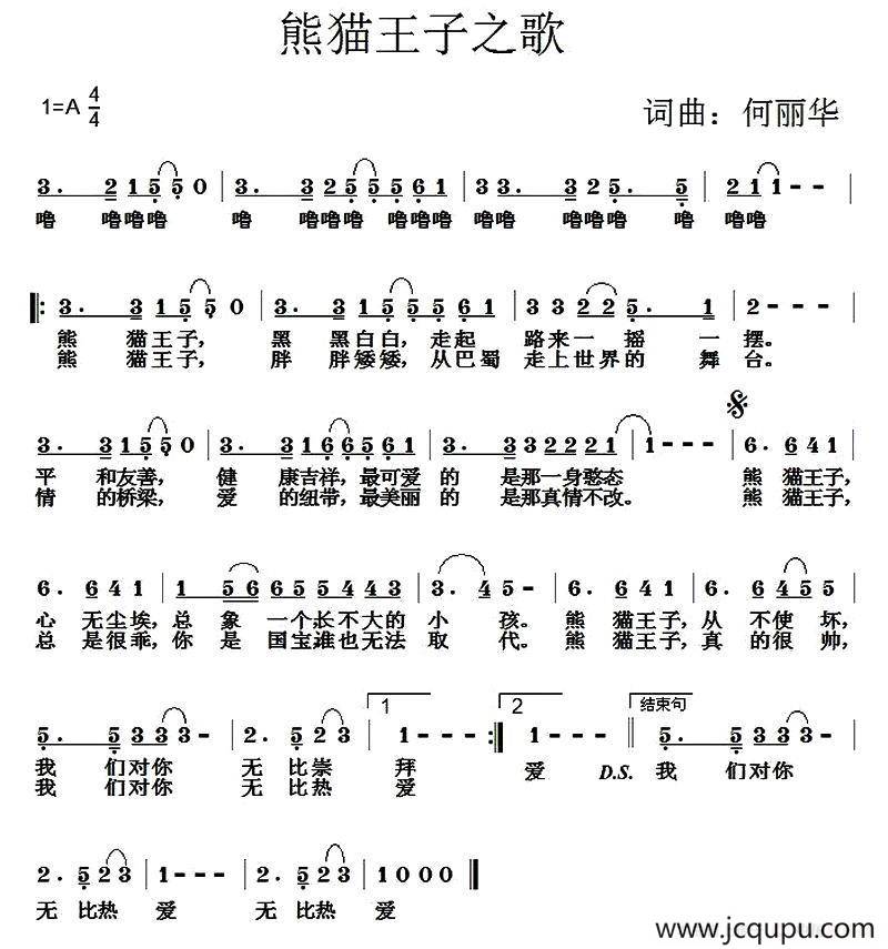 熊猫王子之歌简谱