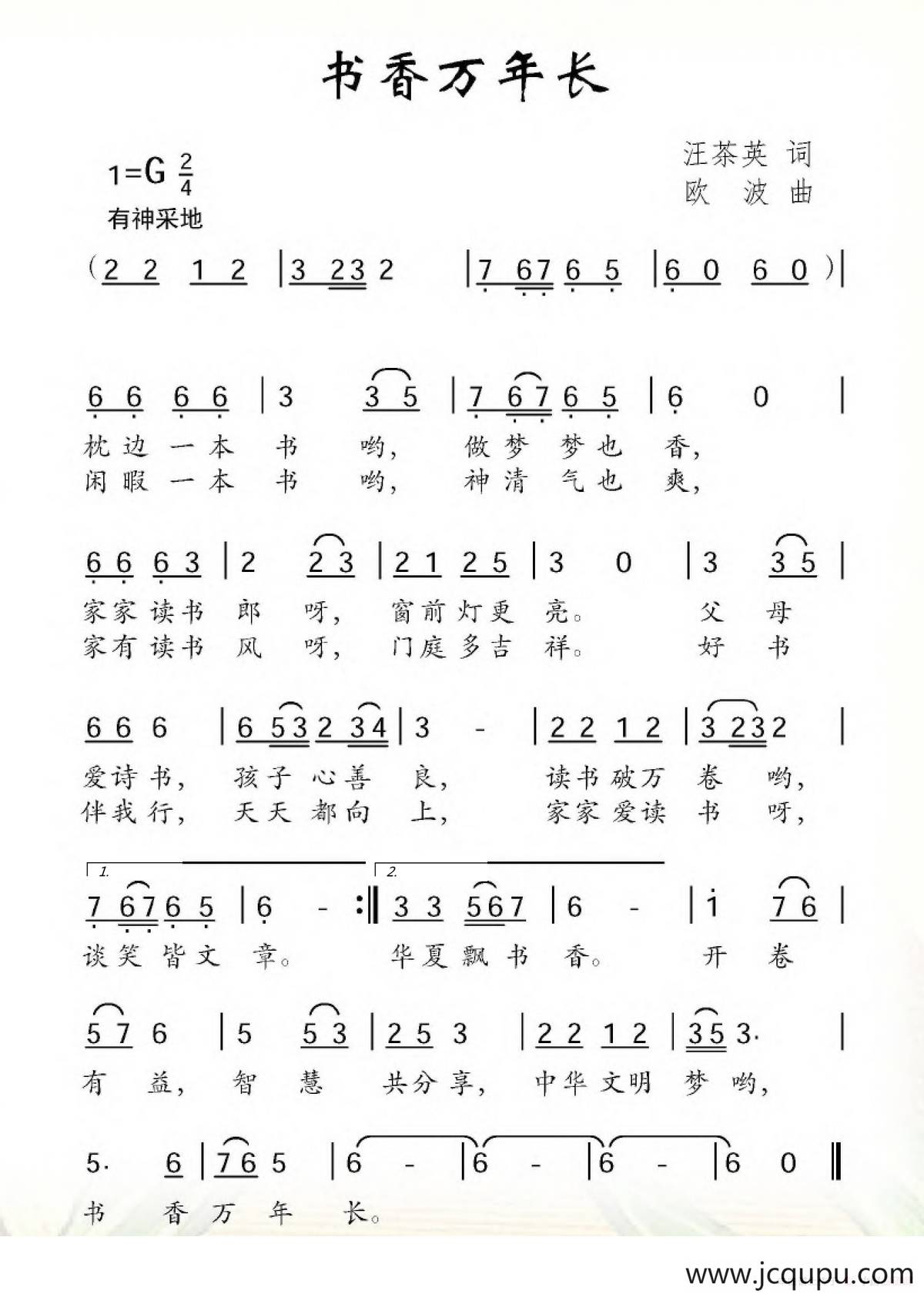 书香万年长简谱