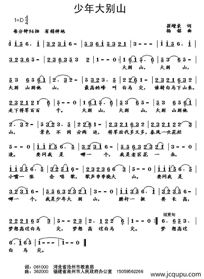 少年大别山简谱