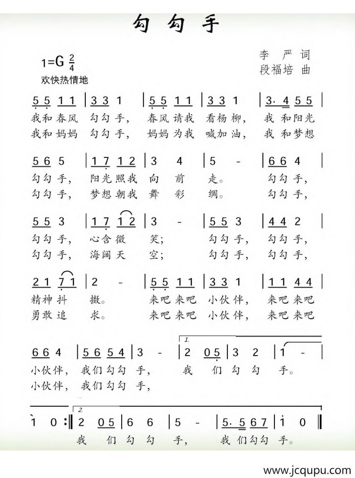 勾勾手（李严词 段福培曲）简谱