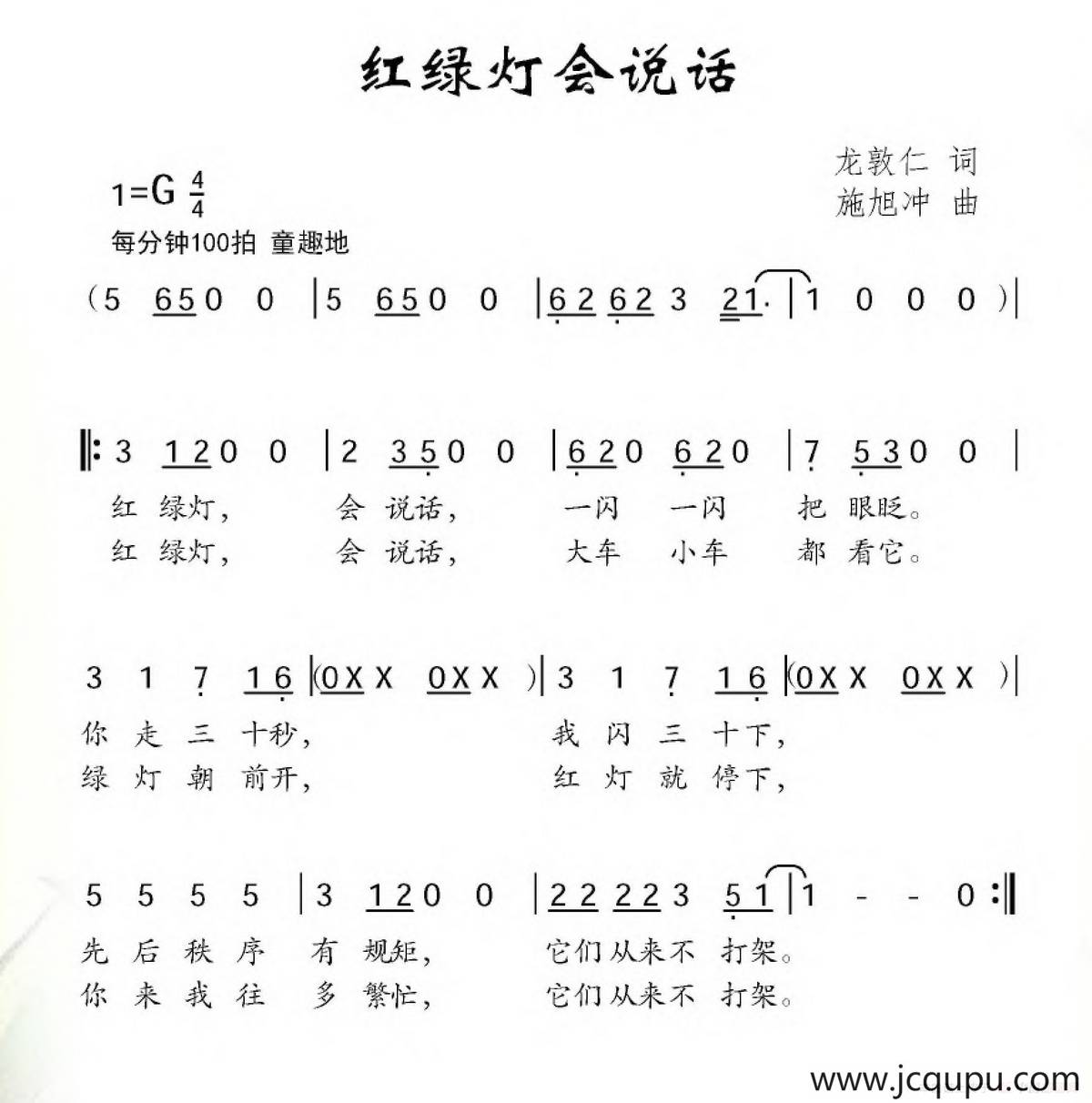红绿灯会说话简谱