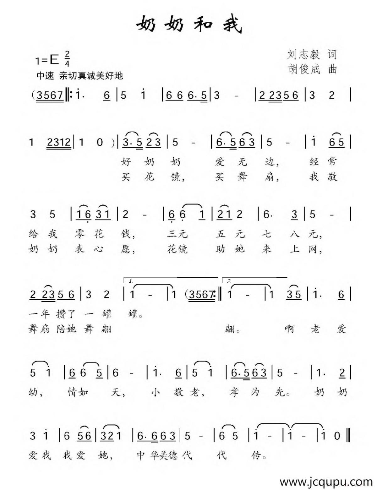 奶奶和我（刘志毅词 胡俊成曲）简谱