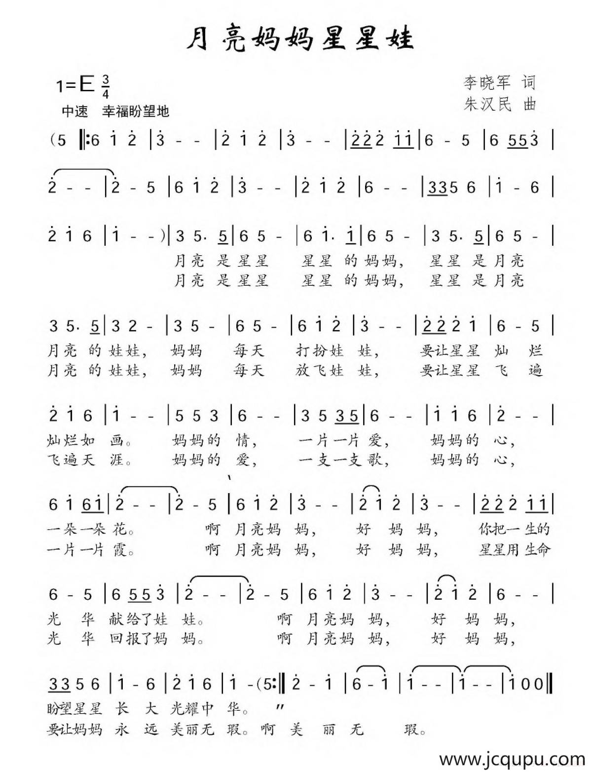 月亮妈妈星星娃（李晓军词 朱汉民曲）简谱
