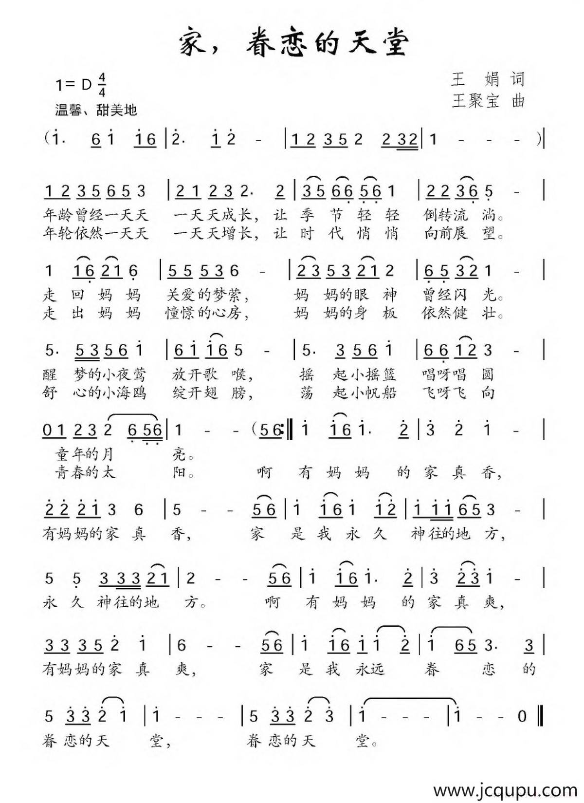 家，眷恋的天堂简谱