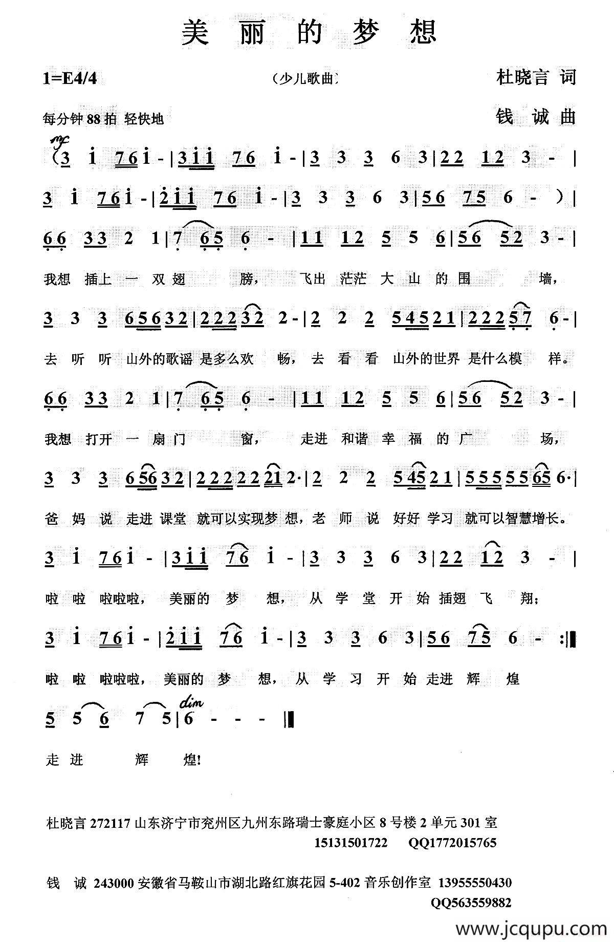 美丽的梦想（杜晓言词 钱诚曲）简谱