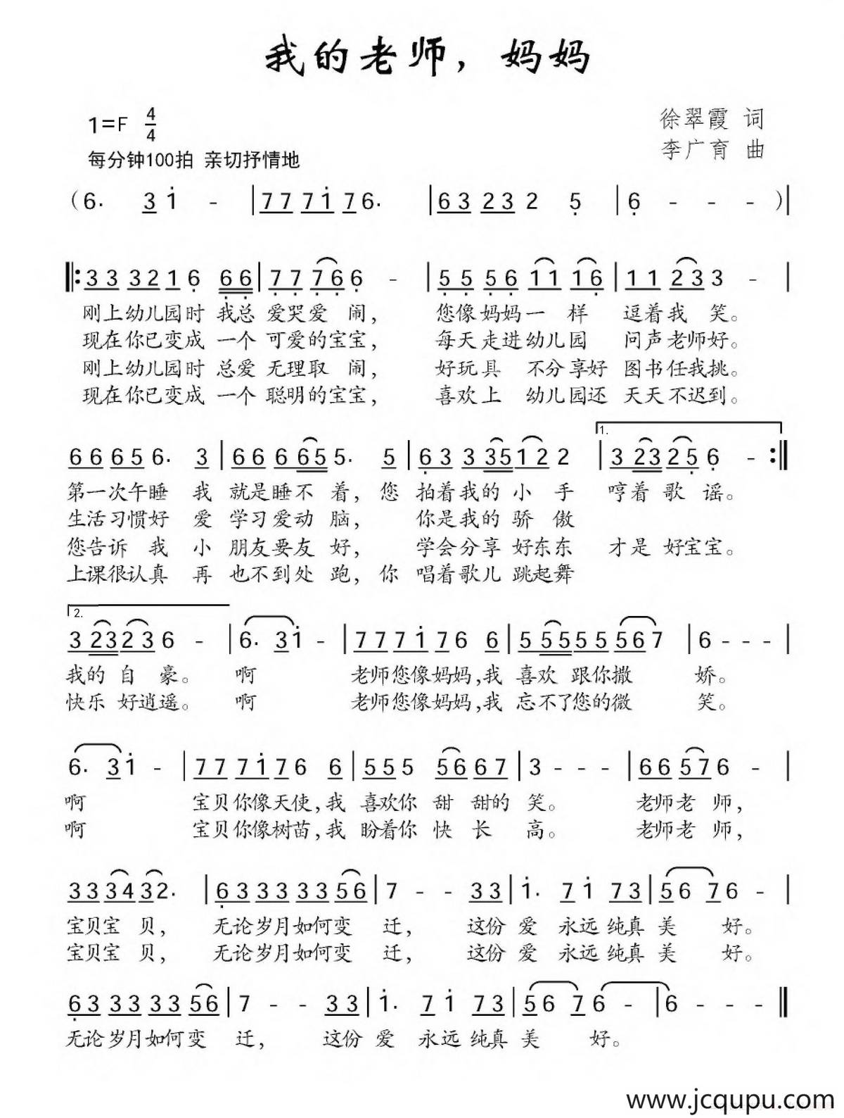 我的老师，妈妈简谱