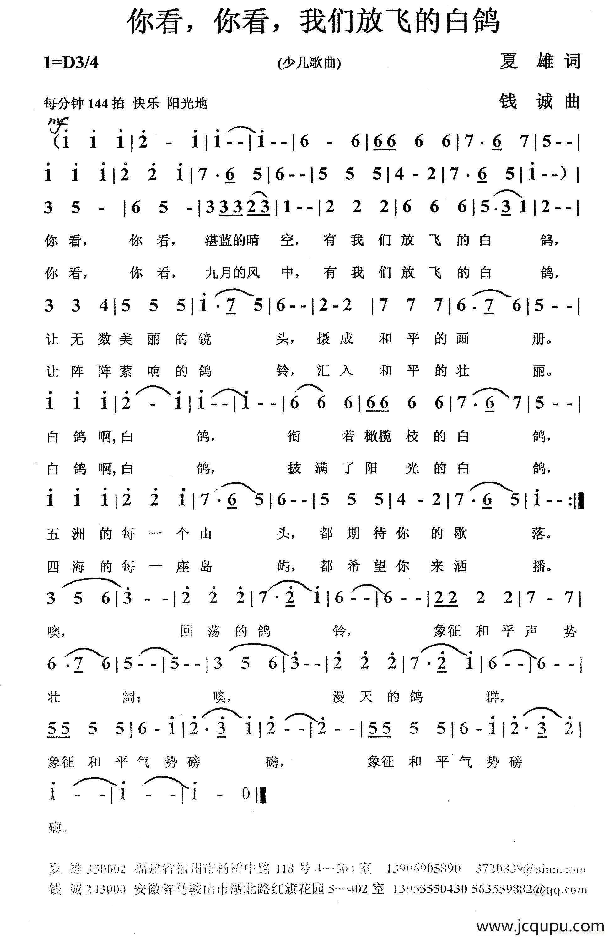 你看，你看，我们放飞的白鸽简谱