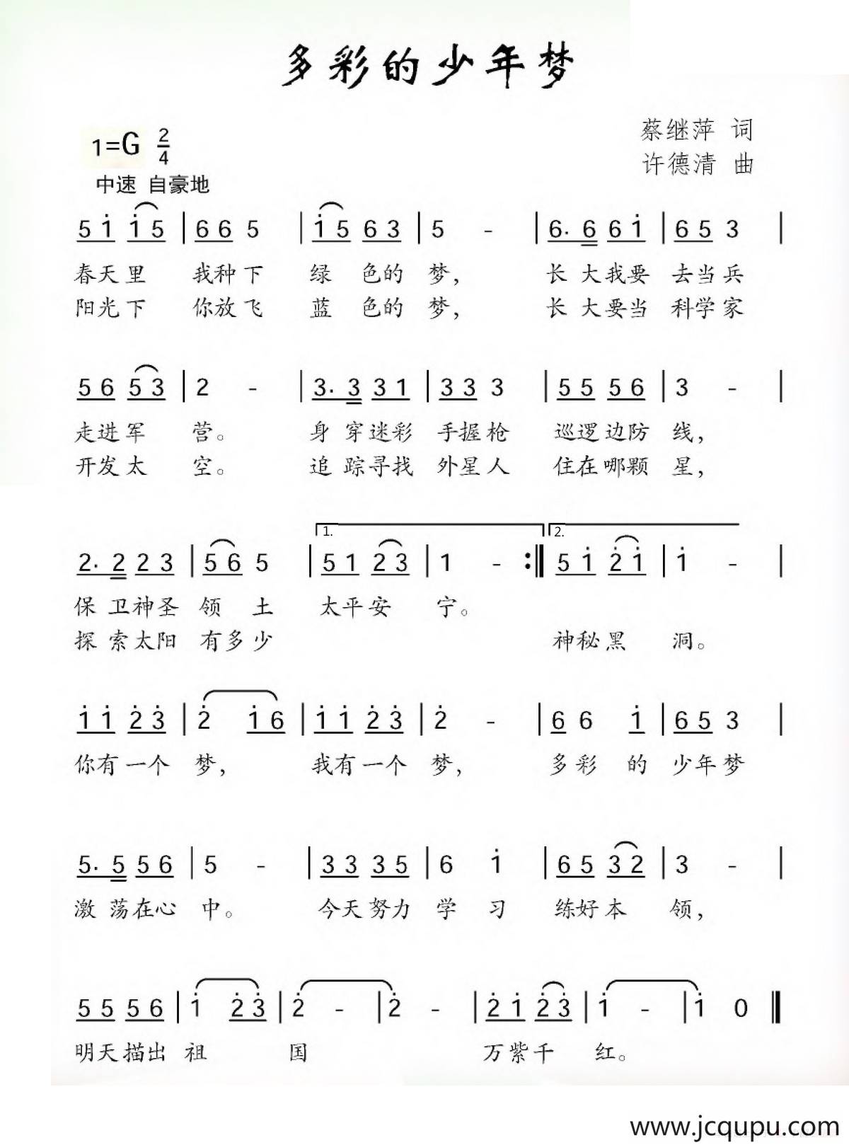 多彩的少年梦（蔡继萍词 许德清曲）简谱