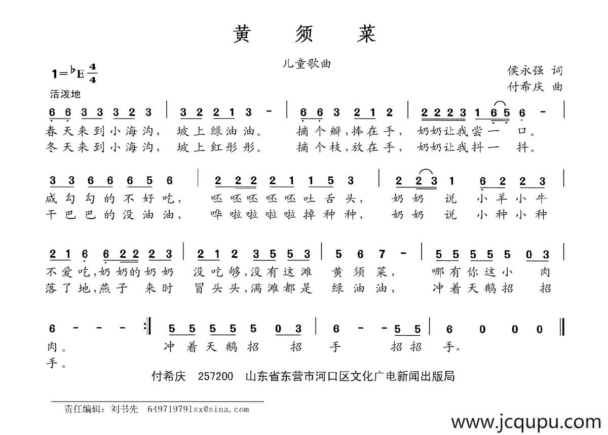 黄须菜简谱