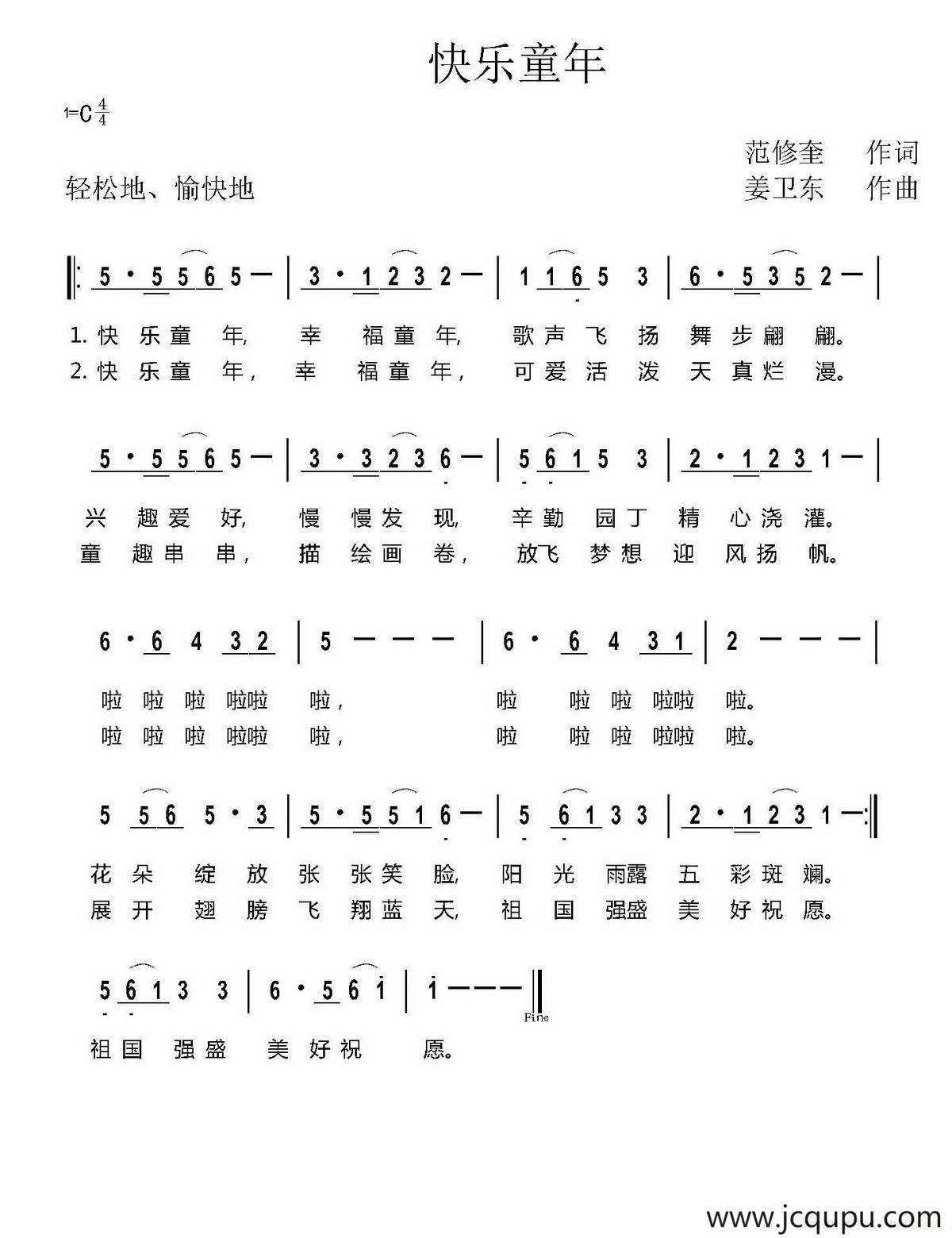 快乐童年（范修奎词 姜卫东曲）简谱