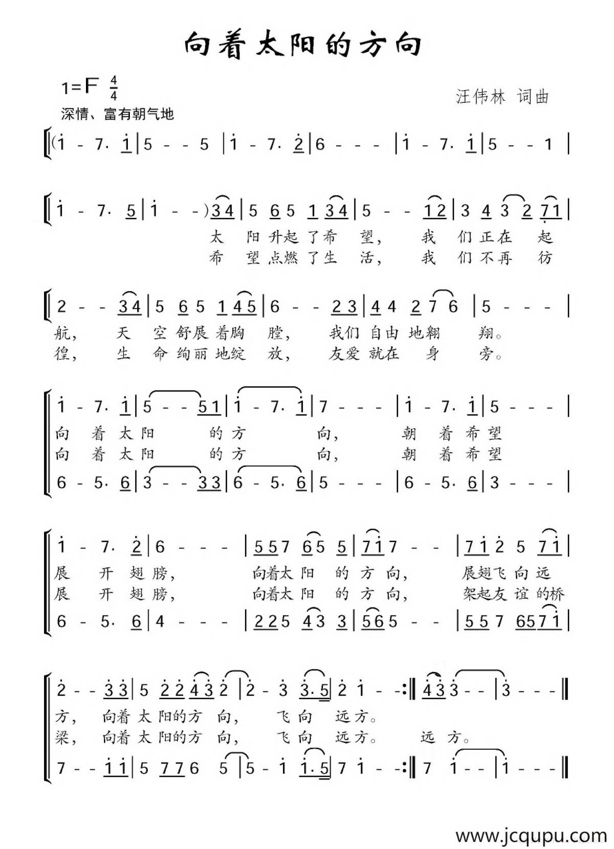 向着太阳的方向简谱