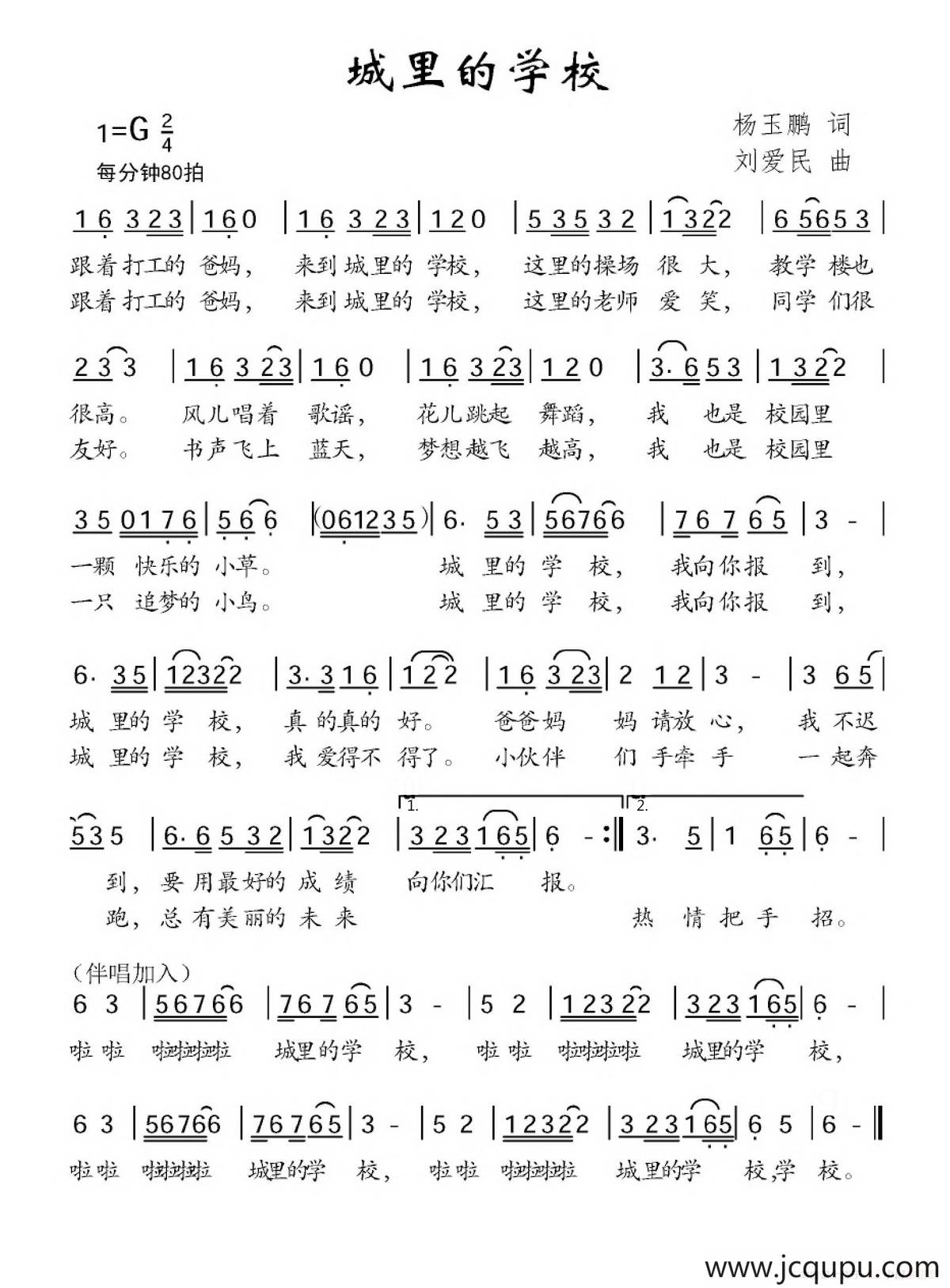 城里的学校简谱
