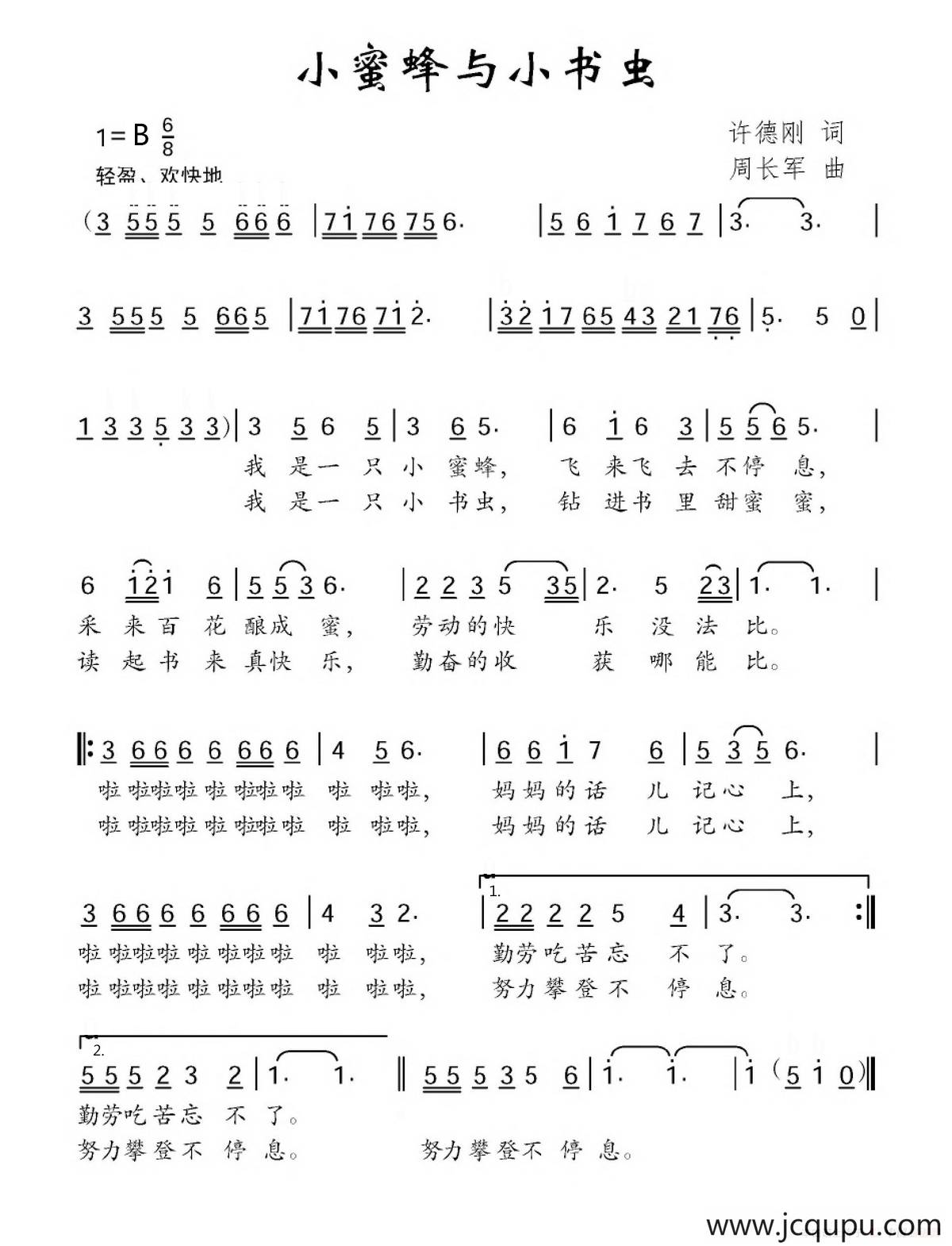小蜜蜂与小书虫简谱