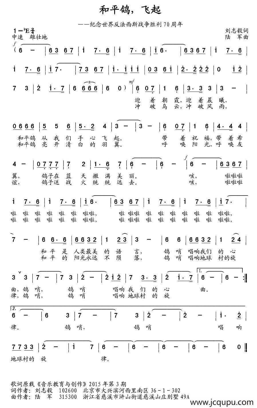 和平鸽，飞起（刘志毅词 陆军曲）简谱
