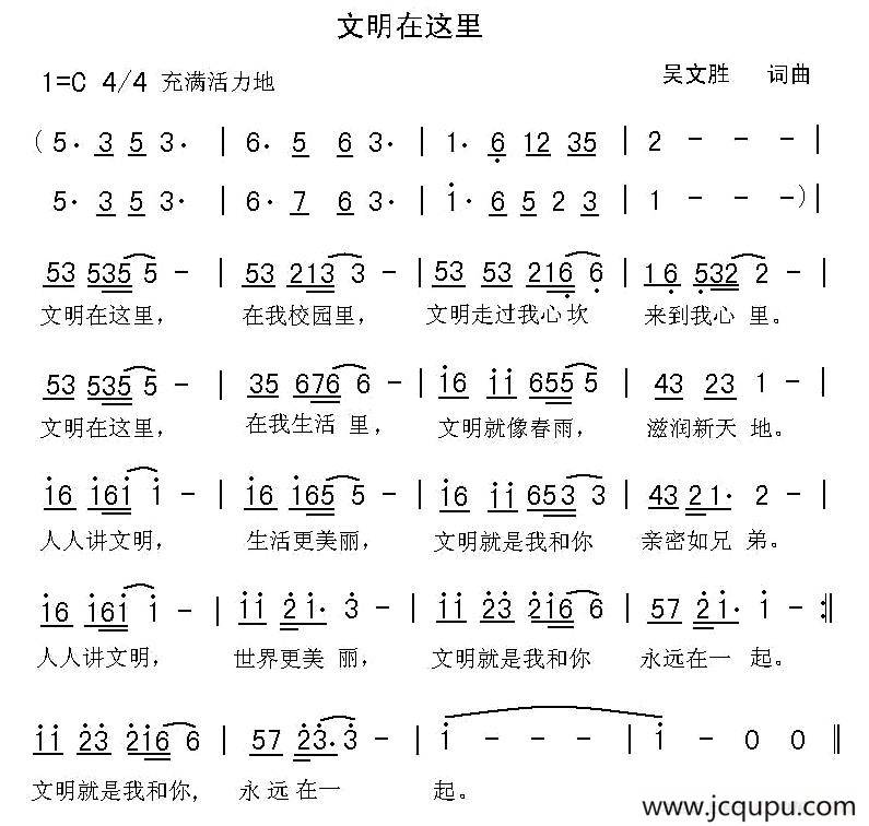 文明在这里简谱