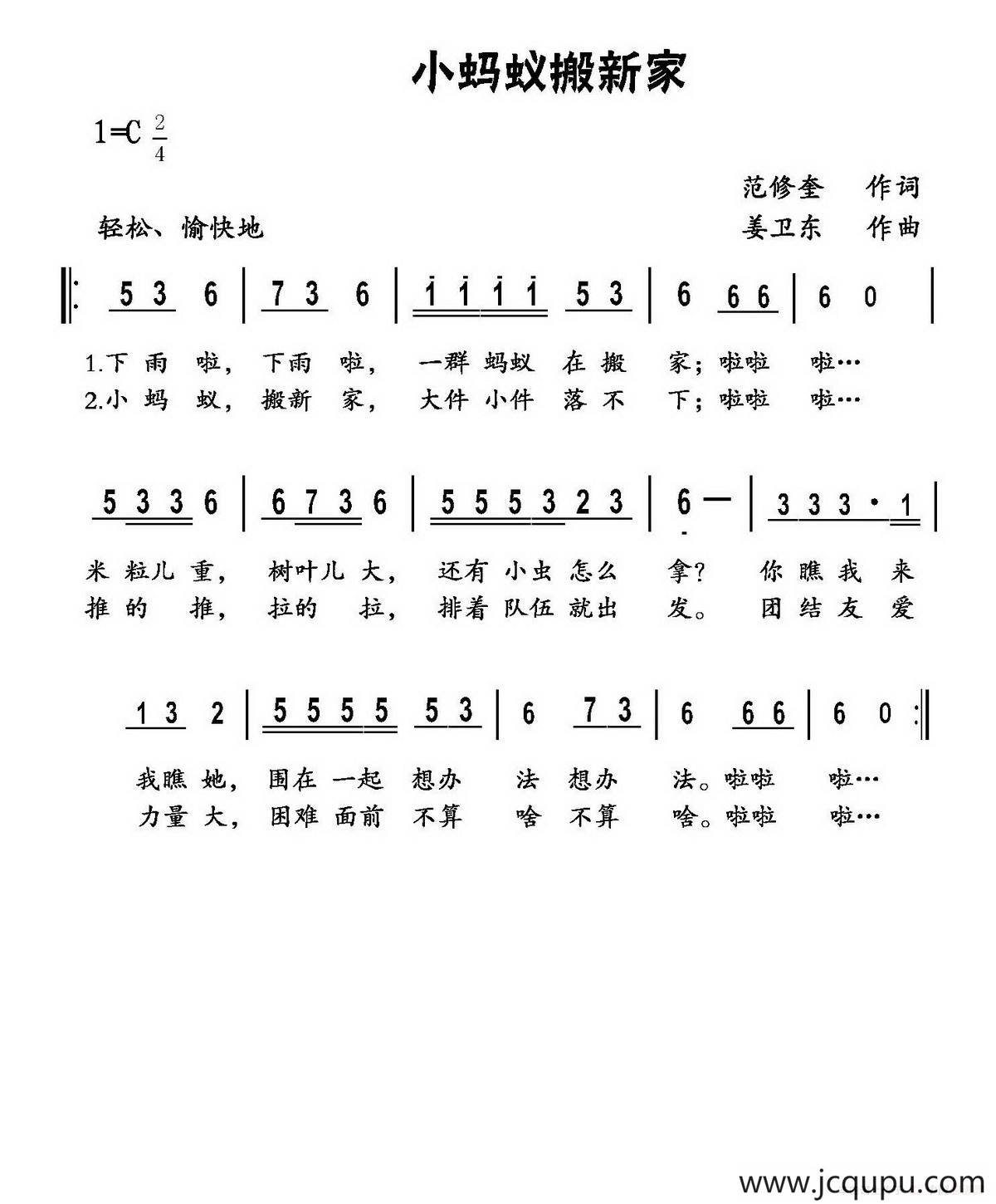 小蚂蚁搬新家（范修奎词 姜卫东曲）简谱