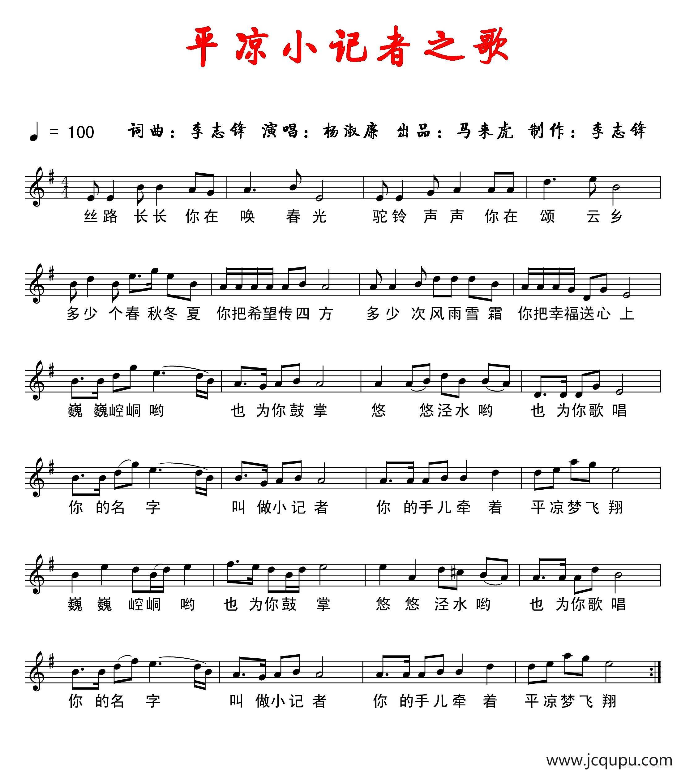 平凉小记者之歌（五线谱）简谱