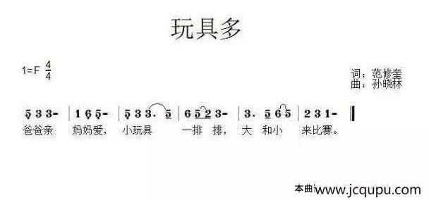 玩具多简谱
