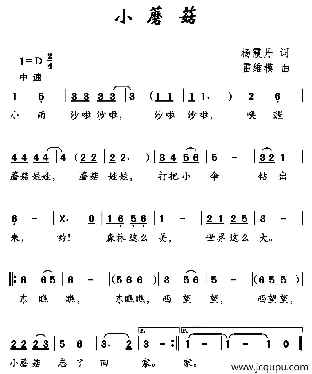 小蘑菇（杨霞丹词 雷维模曲）简谱